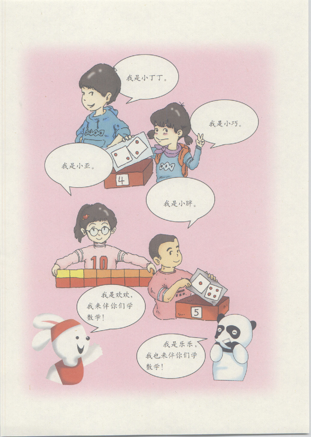 一年级上册数学沪教版电子课本.pdf 第5页
