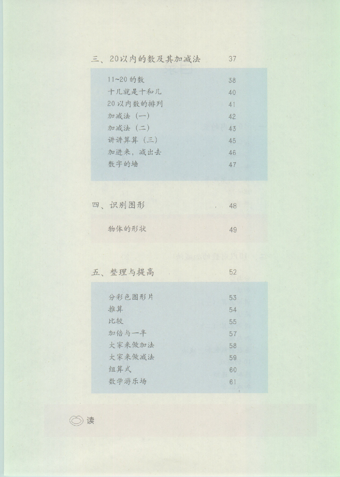 一年级上册数学沪教版电子课本.pdf 第4页