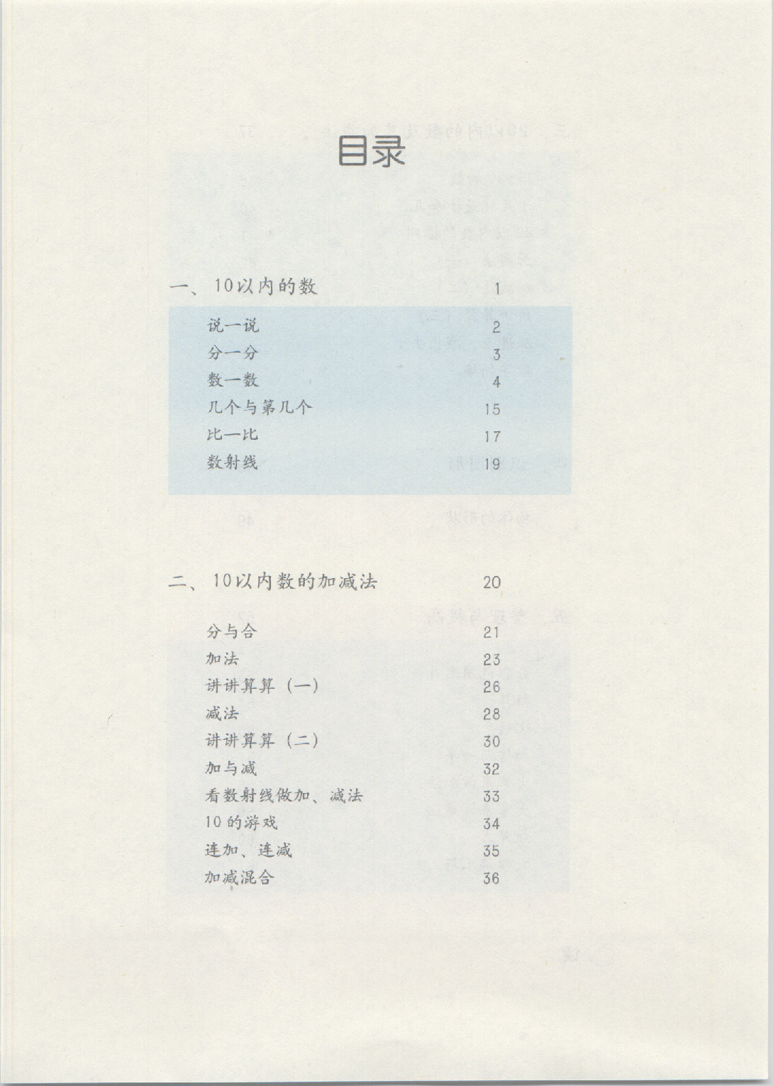 一年级上册数学沪教版电子课本.pdf 第3页