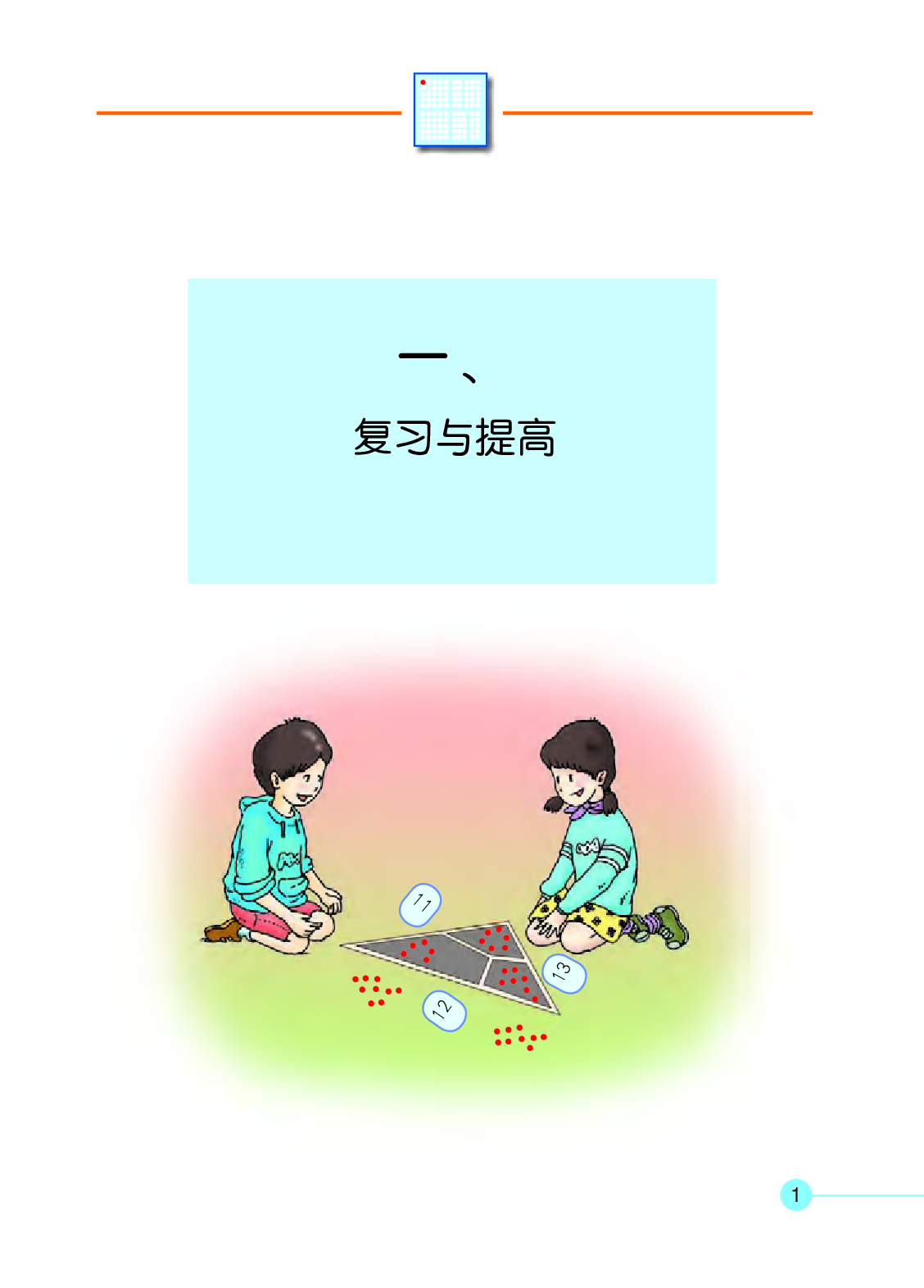 一年级下册数学沪教版电子课本.pdf 第5页