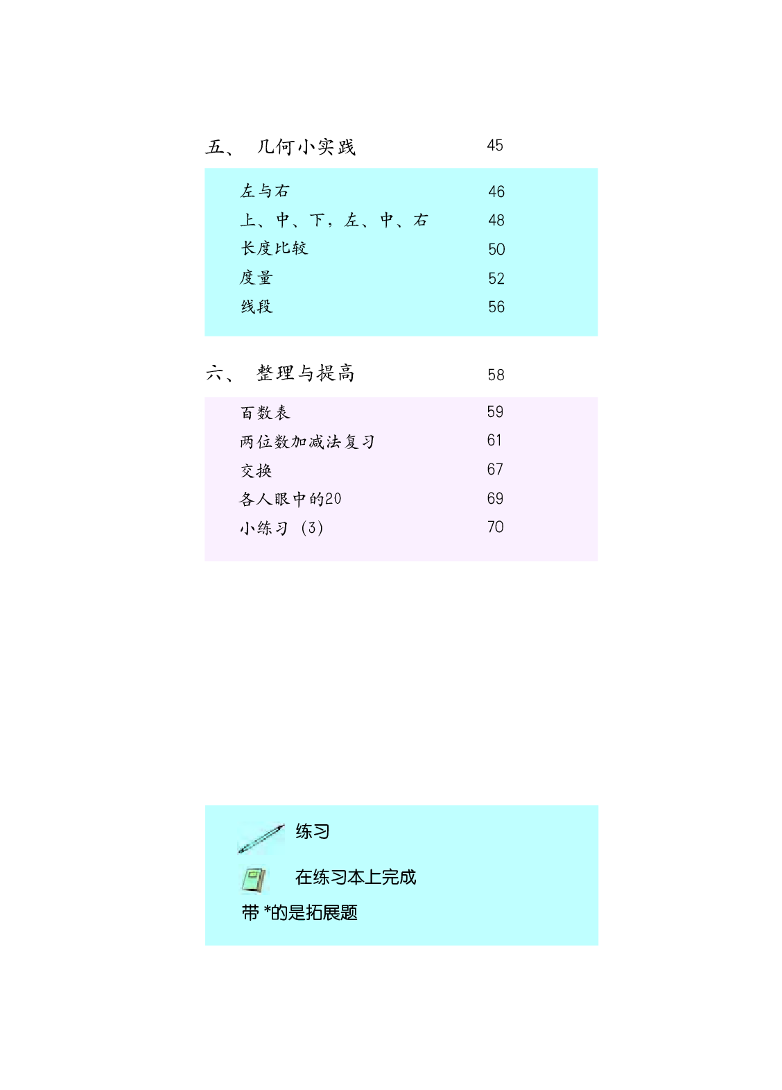 一年级下册数学沪教版电子课本.pdf 第4页