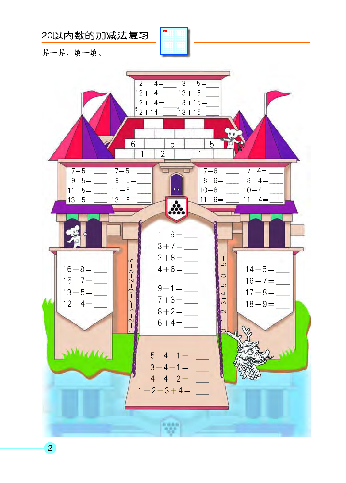 一年级下册数学沪教版电子课本.pdf 第6页