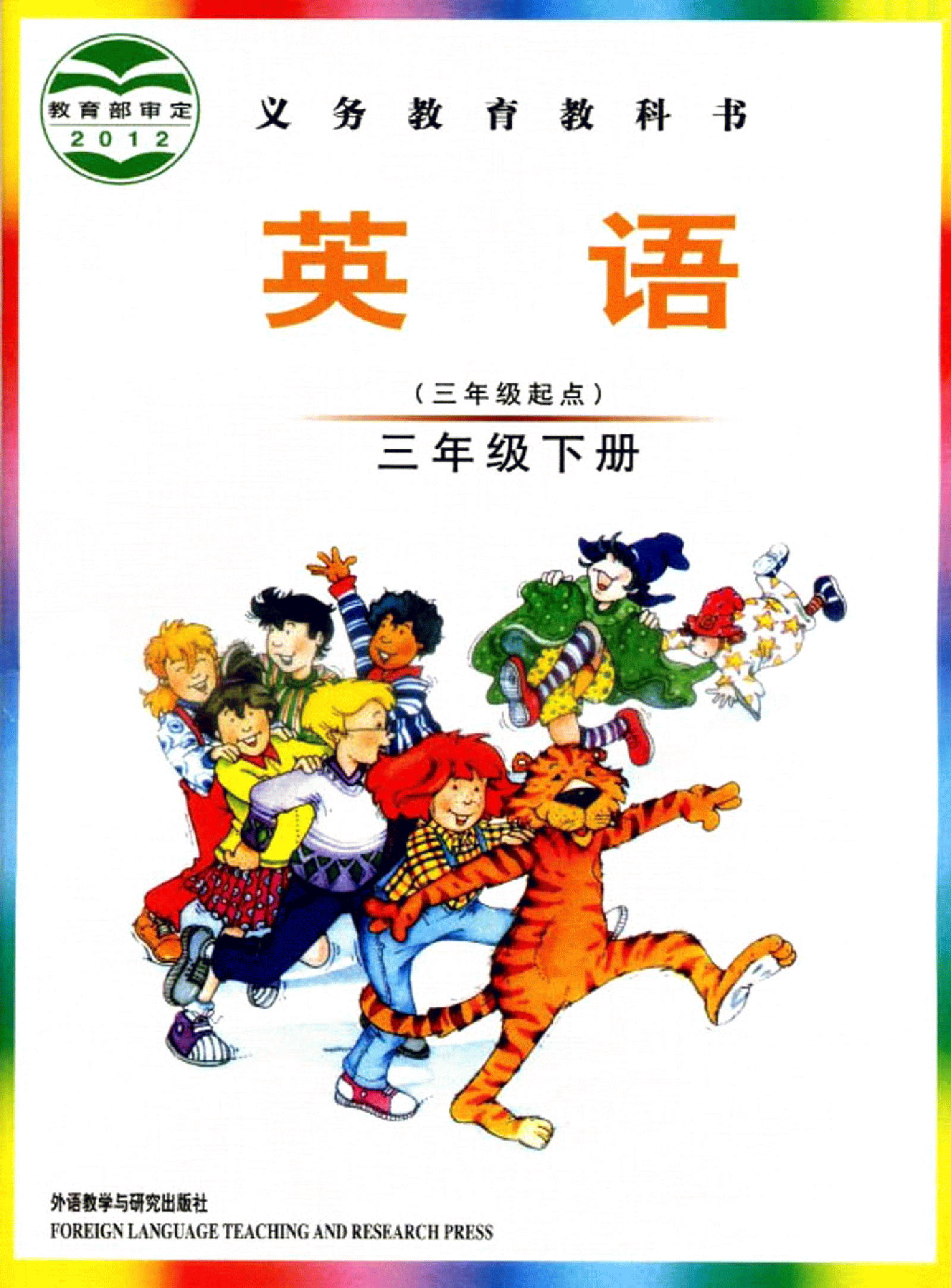 三年级下册英语剑桥版Join in电子课本.pdf 第1页