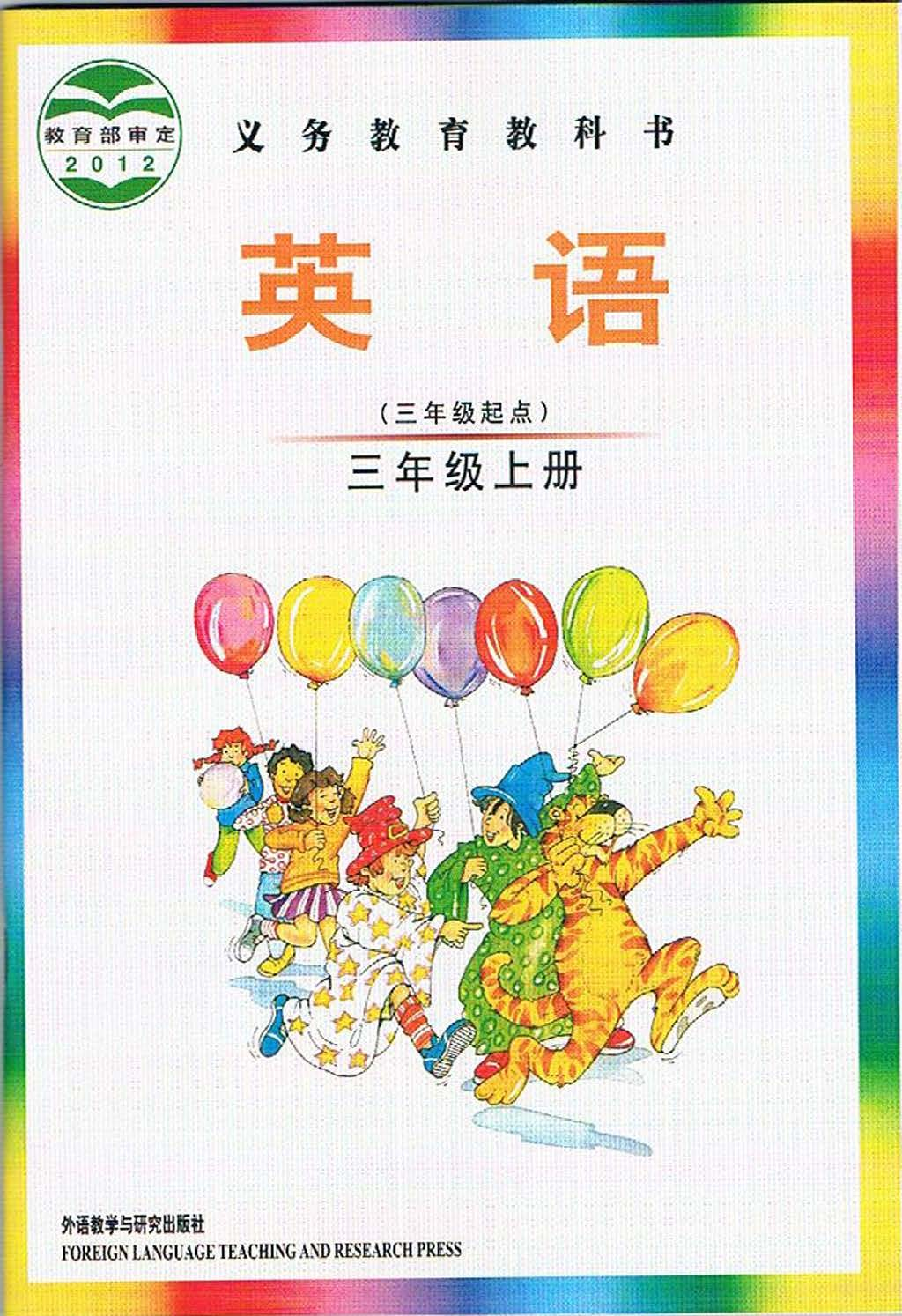 三年级上册英语剑桥版Join in电子课本.pdf 第1页