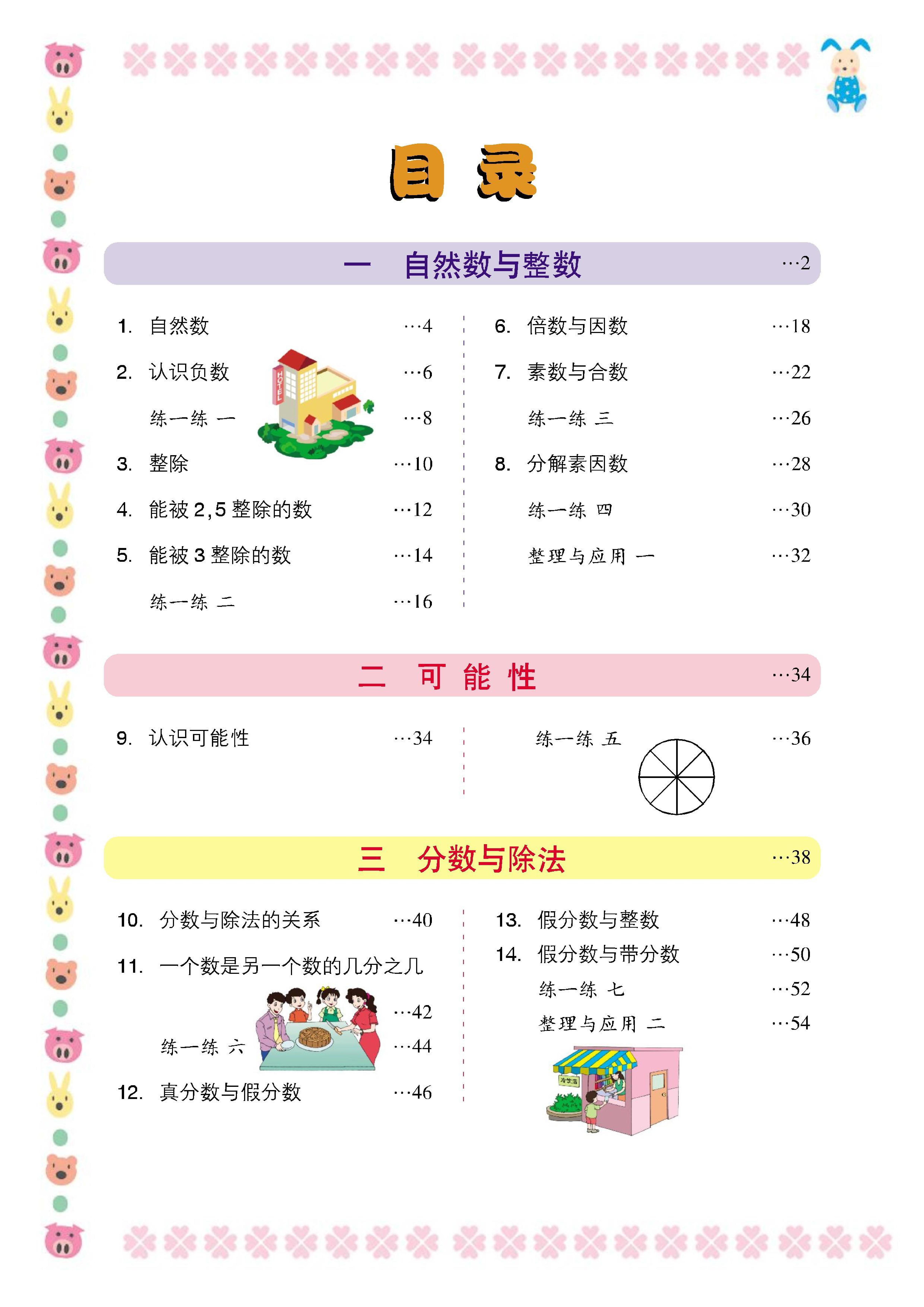 四年级下册数学浙教版电子课本.pdf 第2页