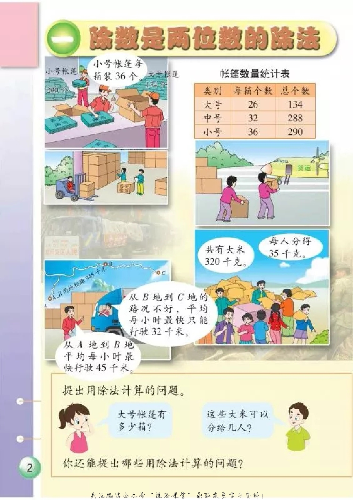 四年级上册数学浙教版.pdf 第4页