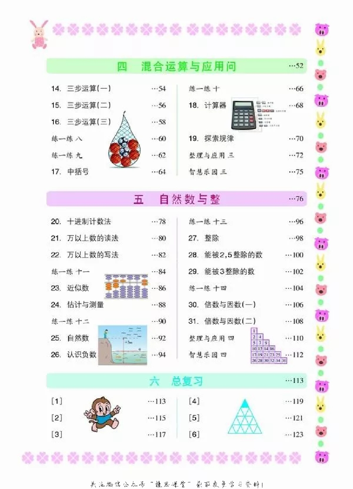 四年级上册数学浙教版.pdf 第3页