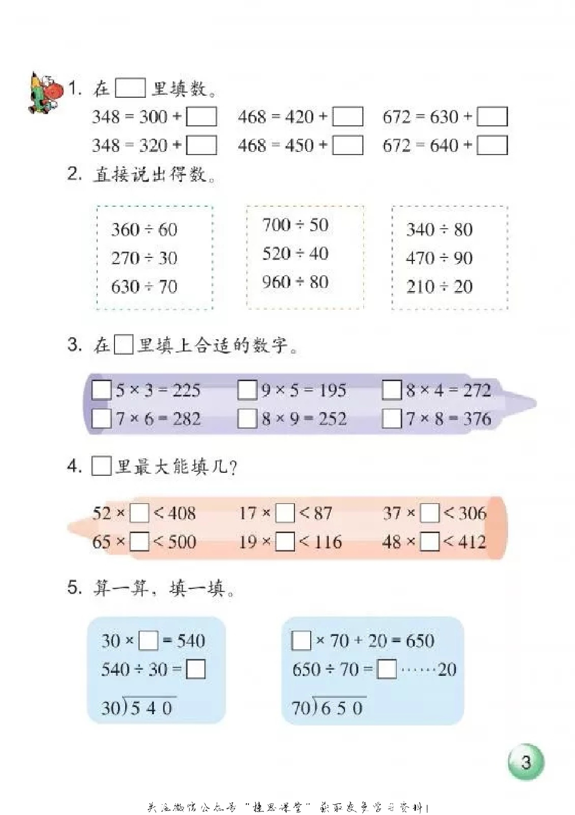 四年级上册数学浙教版.pdf 第5页