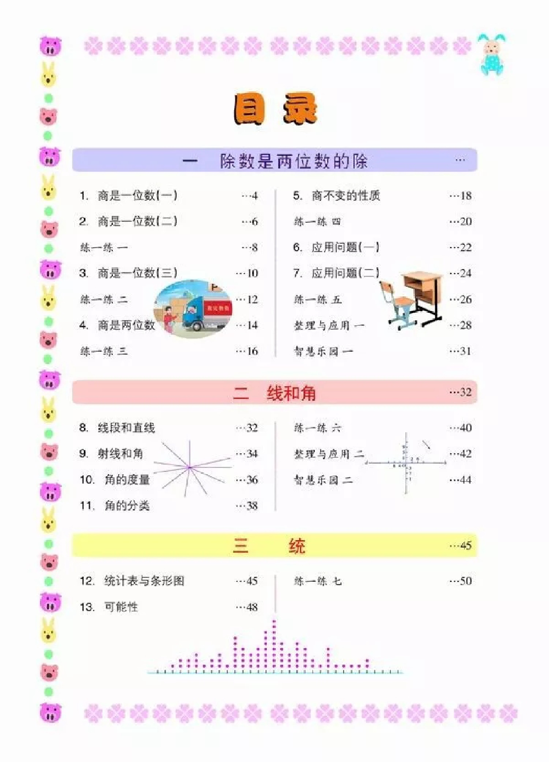四年级上册数学浙教版.pdf 第2页