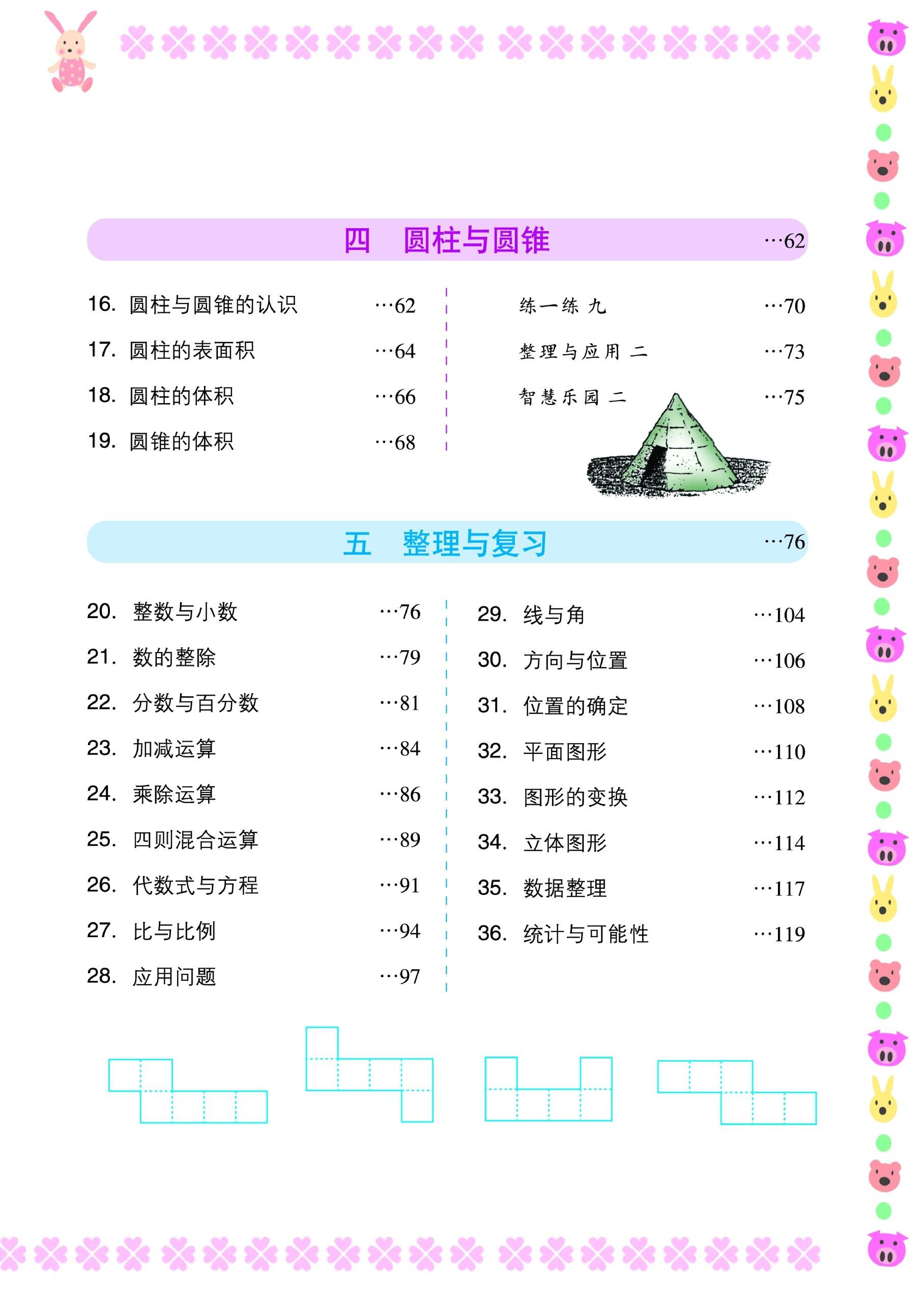 六年级下册数学浙教版电子课本.pdf 第3页