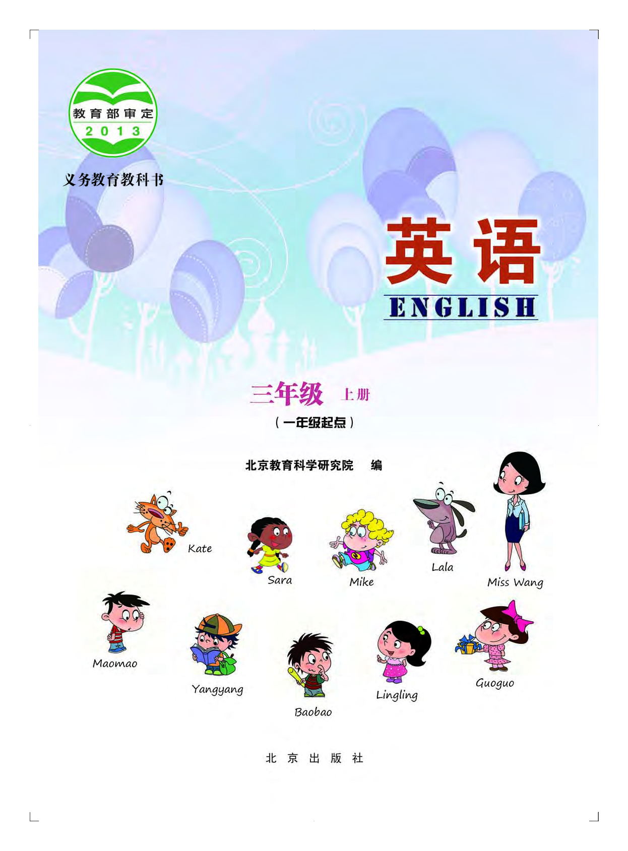 北京版3年级英语上册【高清教材】.pdf 第3页