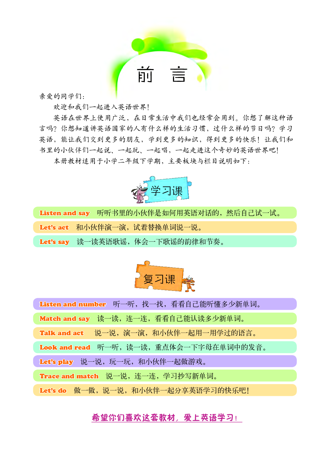北京版2年级英语下册【高清教材】.pdf 第4页