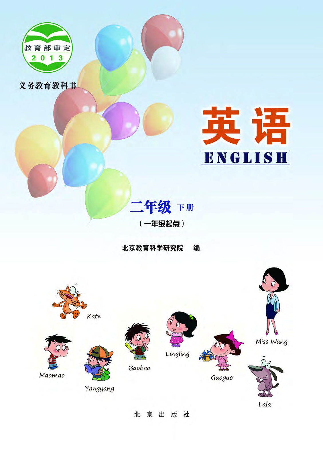 北京版2年级英语下册【高清教材】.pdf 第3页
