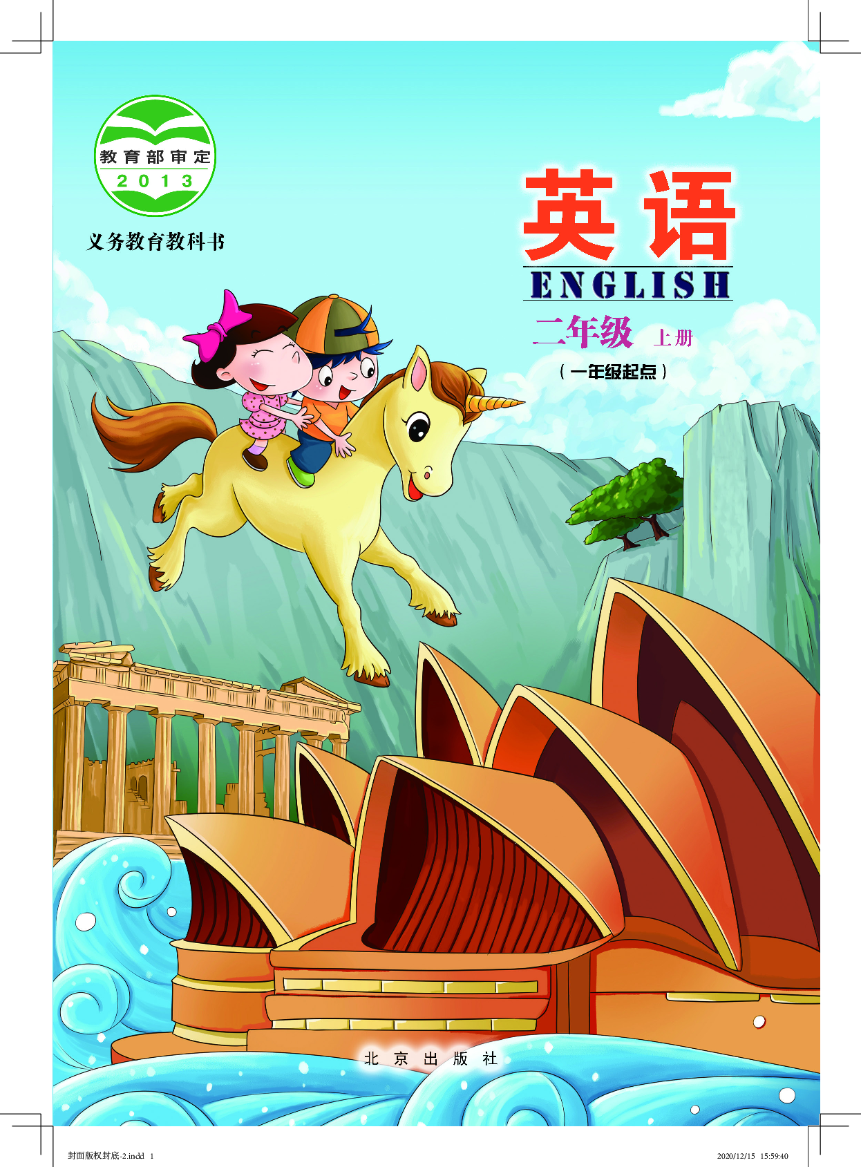 北京版2年级英语上册【高清教材】.pdf 第1页