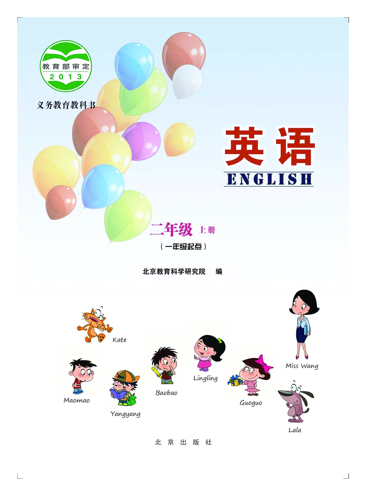 北京版2年级英语上册【高清教材】.pdf 第3页
