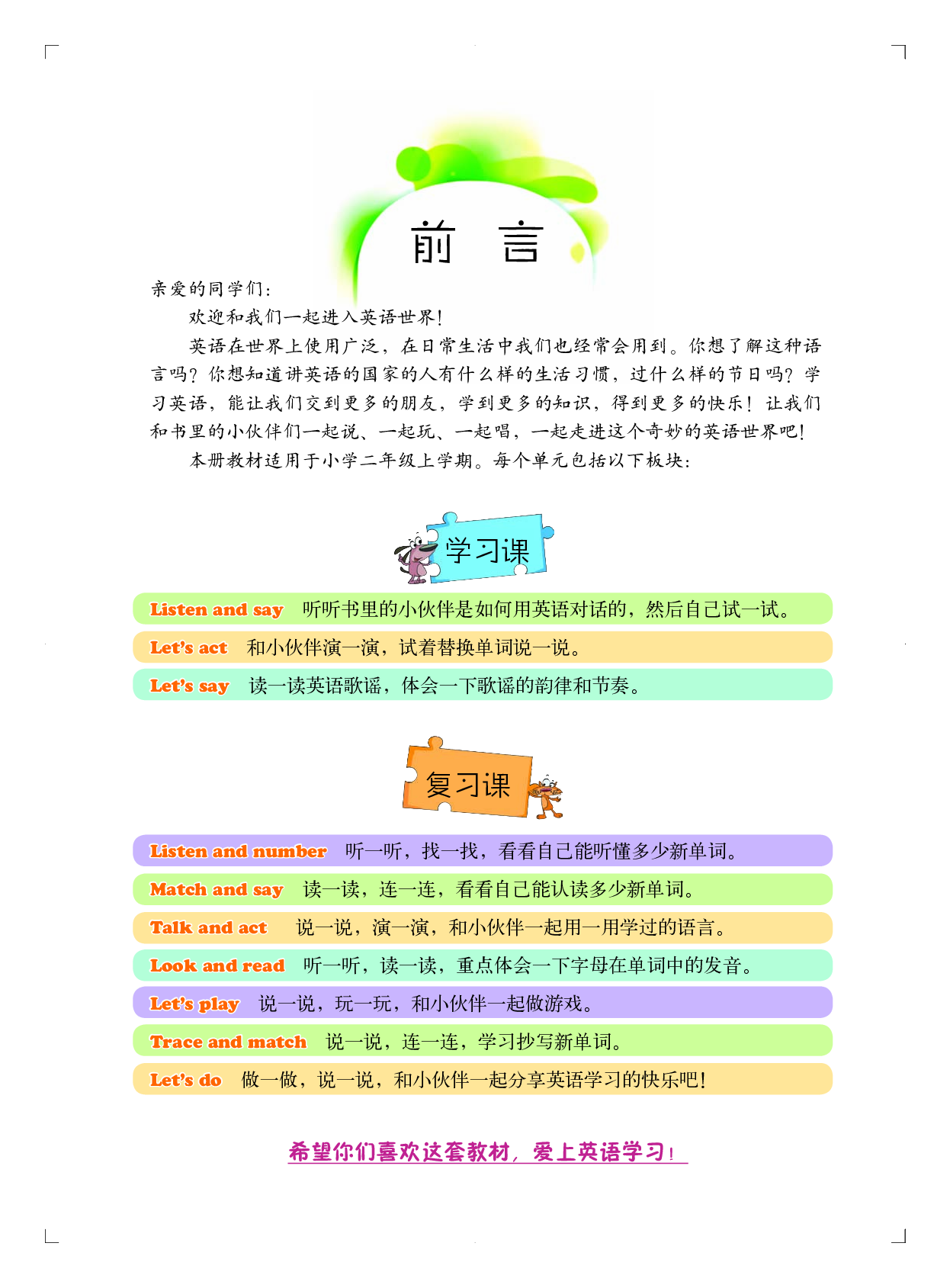 北京版2年级英语上册【高清教材】.pdf 第4页