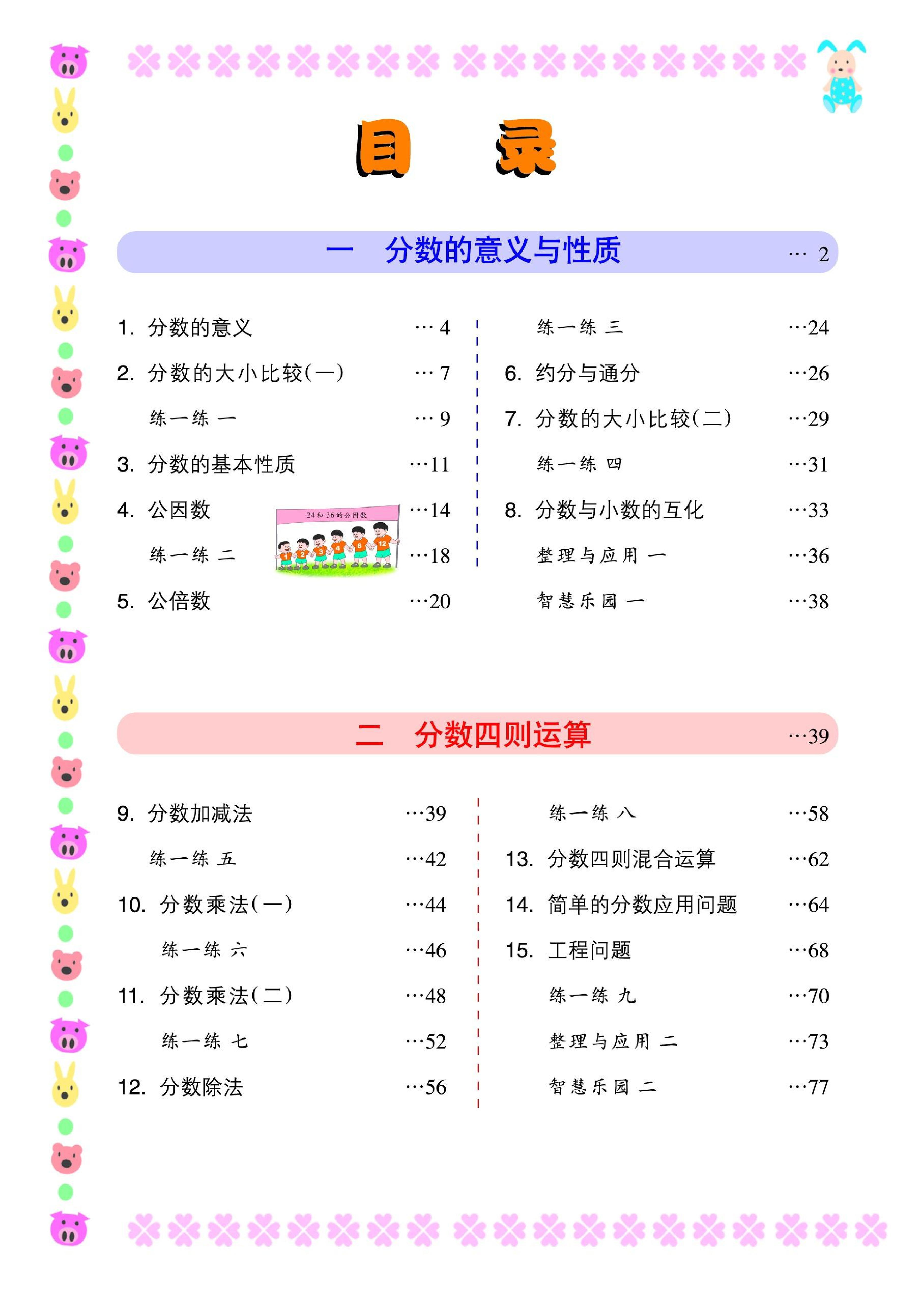 五年级下册数学浙教版电子课本.pdf 第2页
