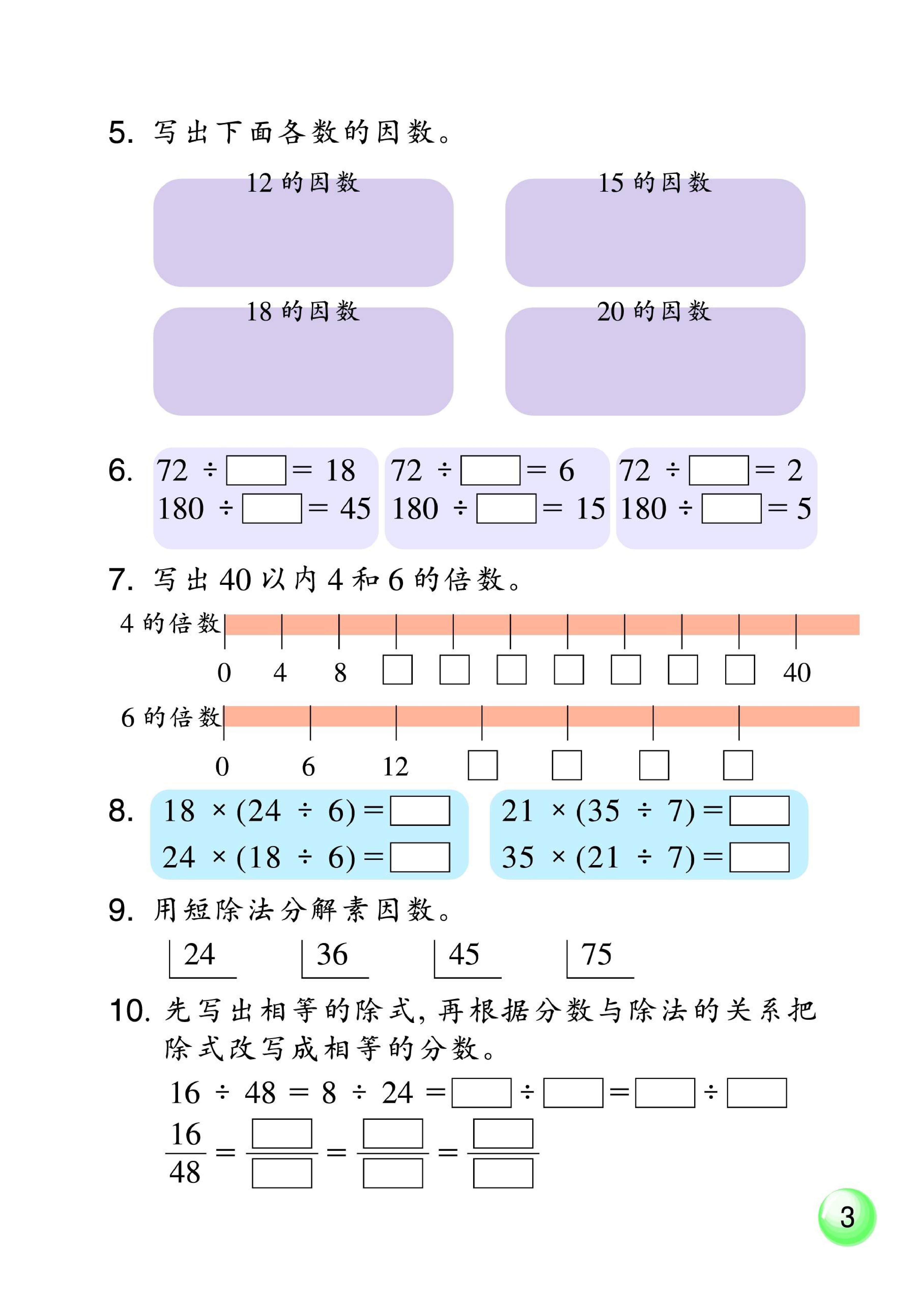 五年级下册数学浙教版电子课本.pdf 第5页