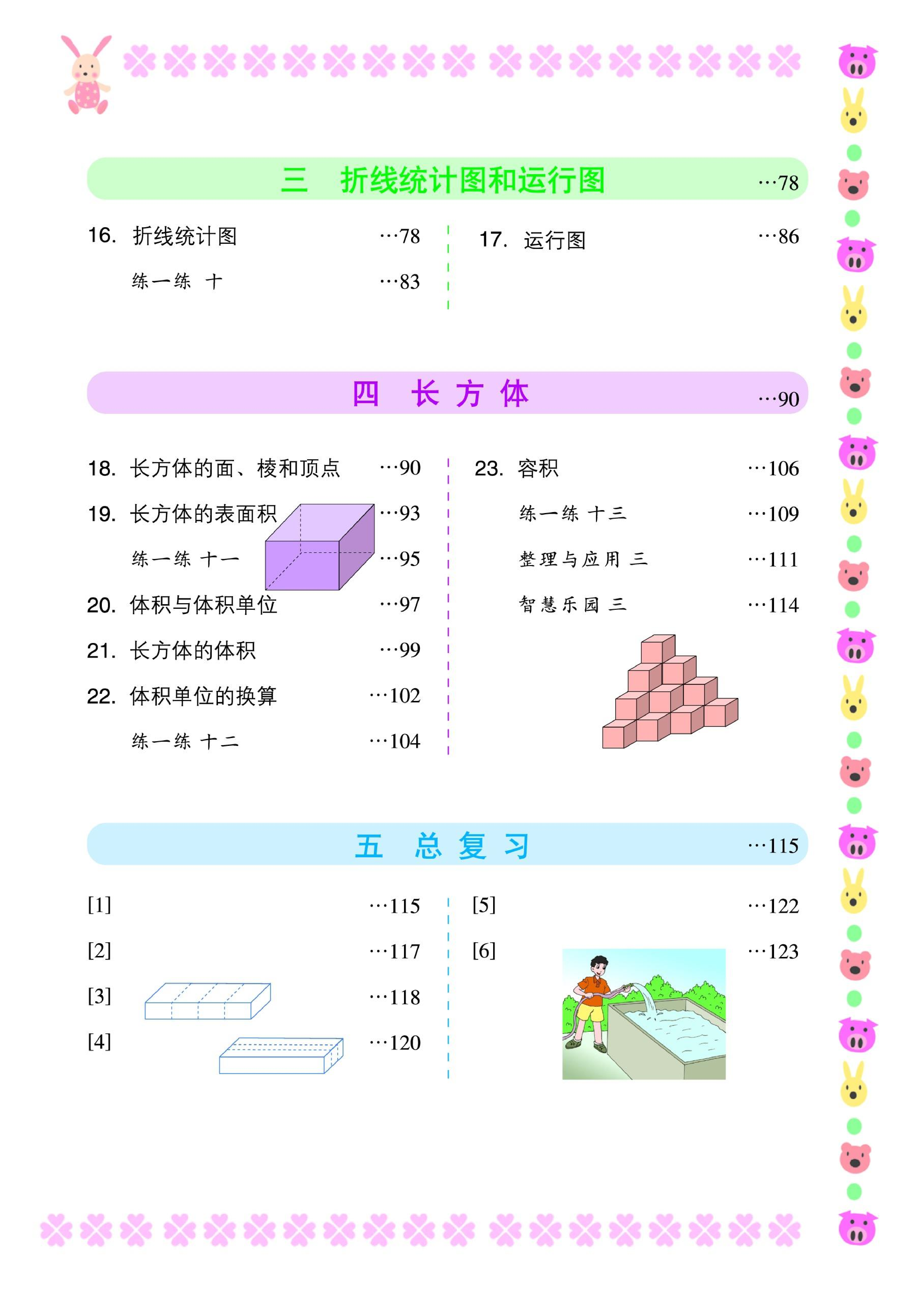 五年级下册数学浙教版电子课本.pdf 第3页
