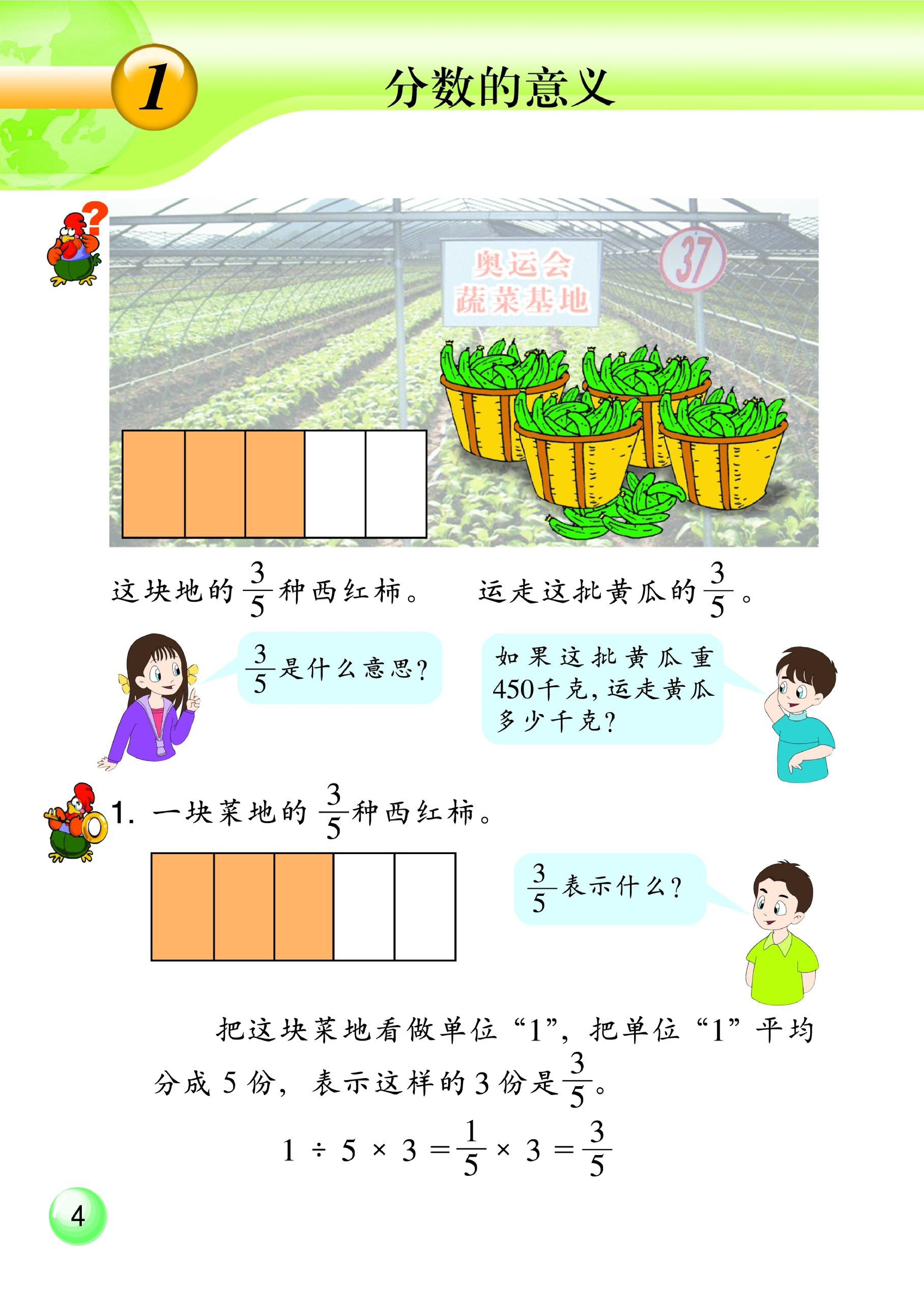 五年级下册数学浙教版电子课本.pdf 第6页