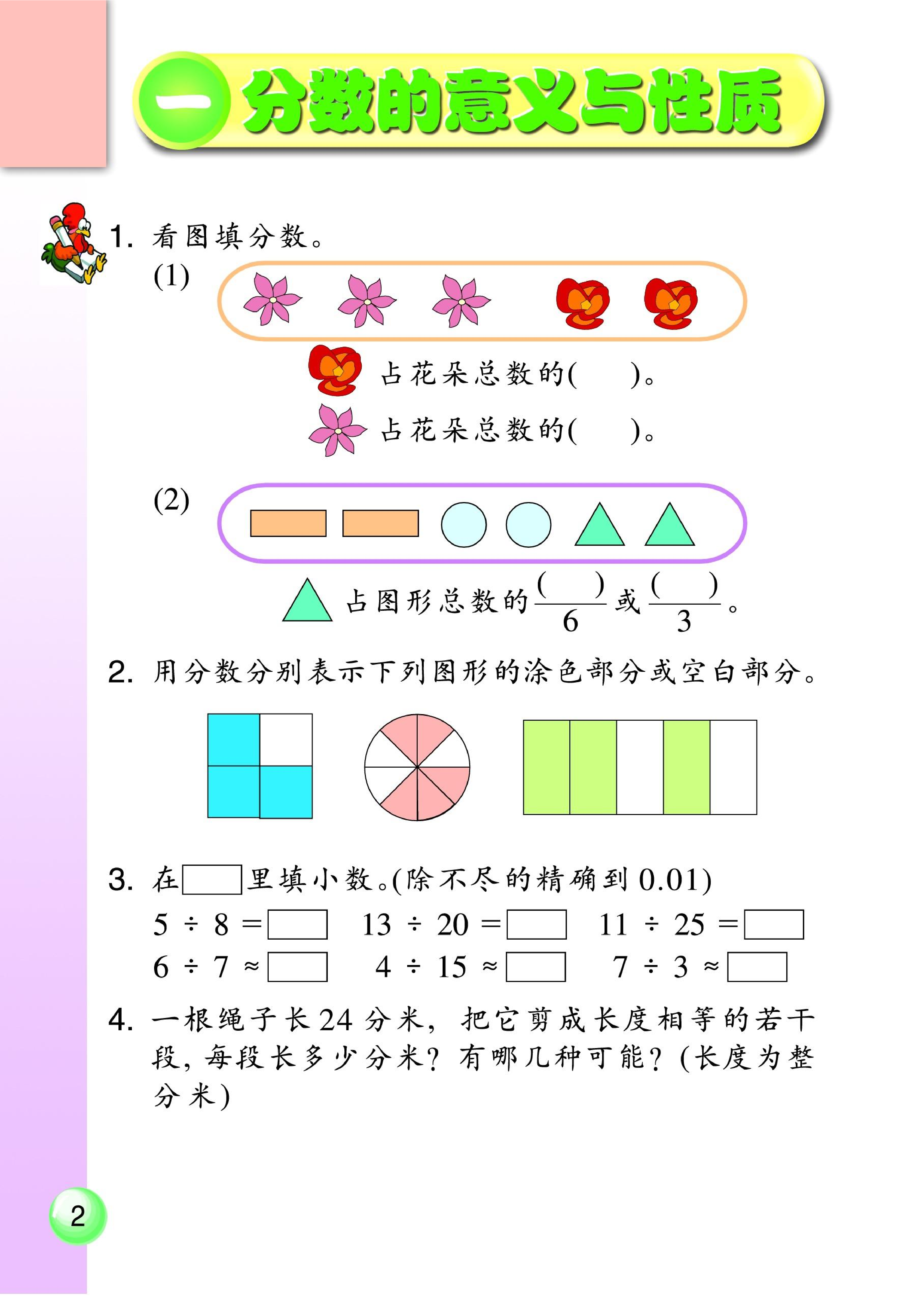 五年级下册数学浙教版电子课本.pdf 第4页