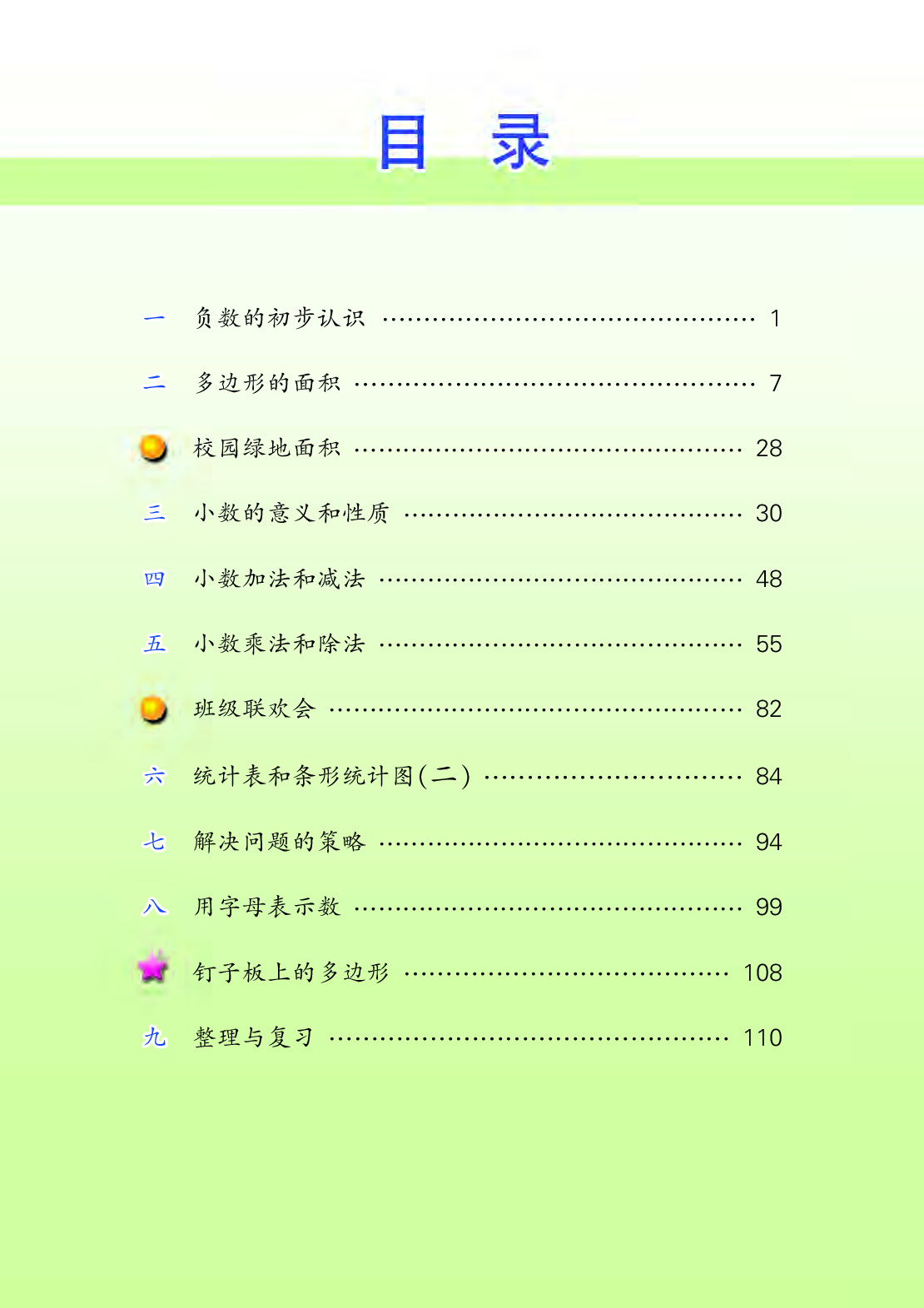 苏教版5年级数学上册【高清教材】.pdf 第4页