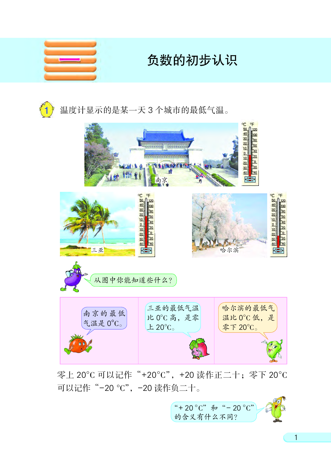 苏教版5年级数学上册【高清教材】.pdf 第5页