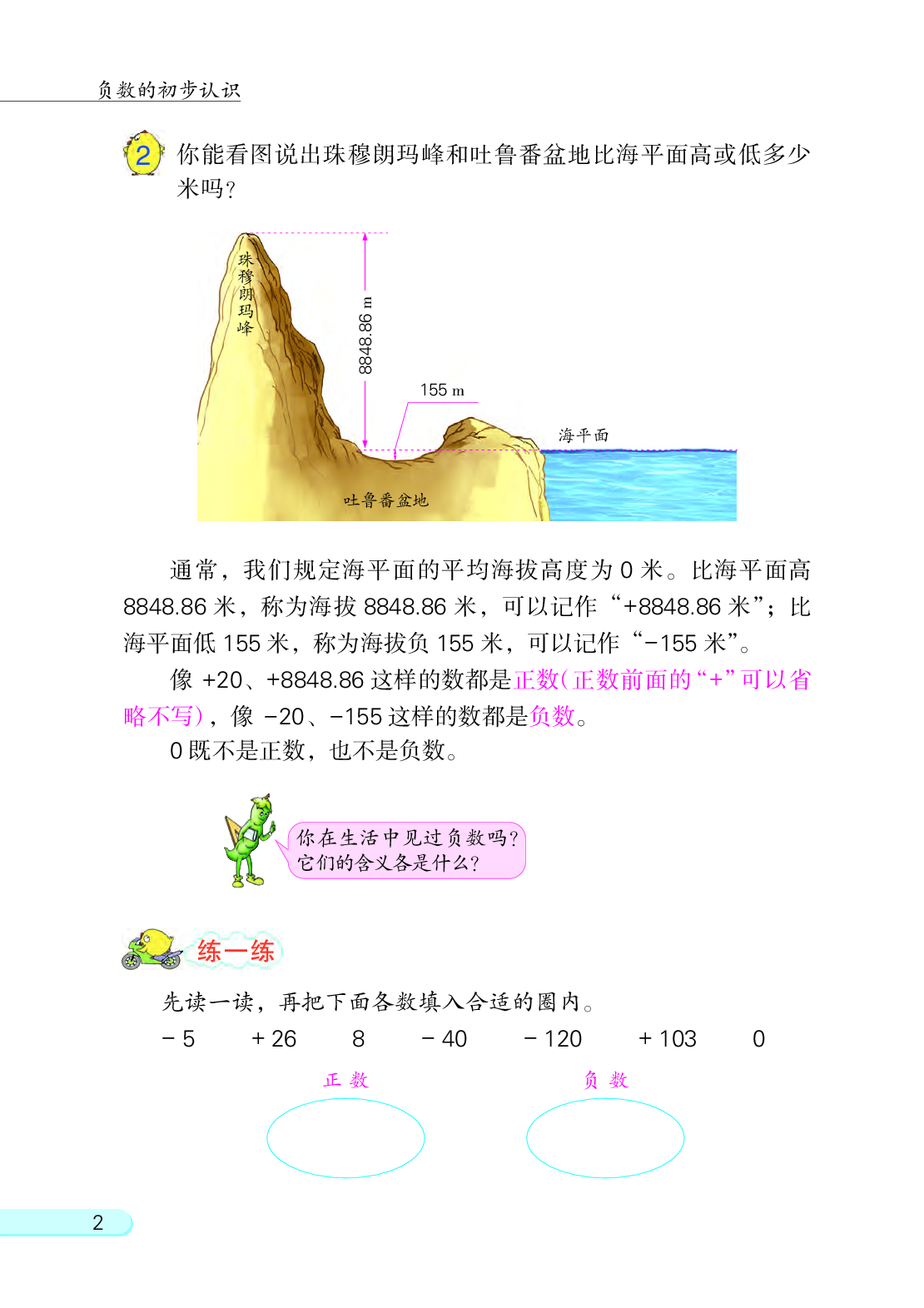 苏教版5年级数学上册【高清教材】.pdf 第6页