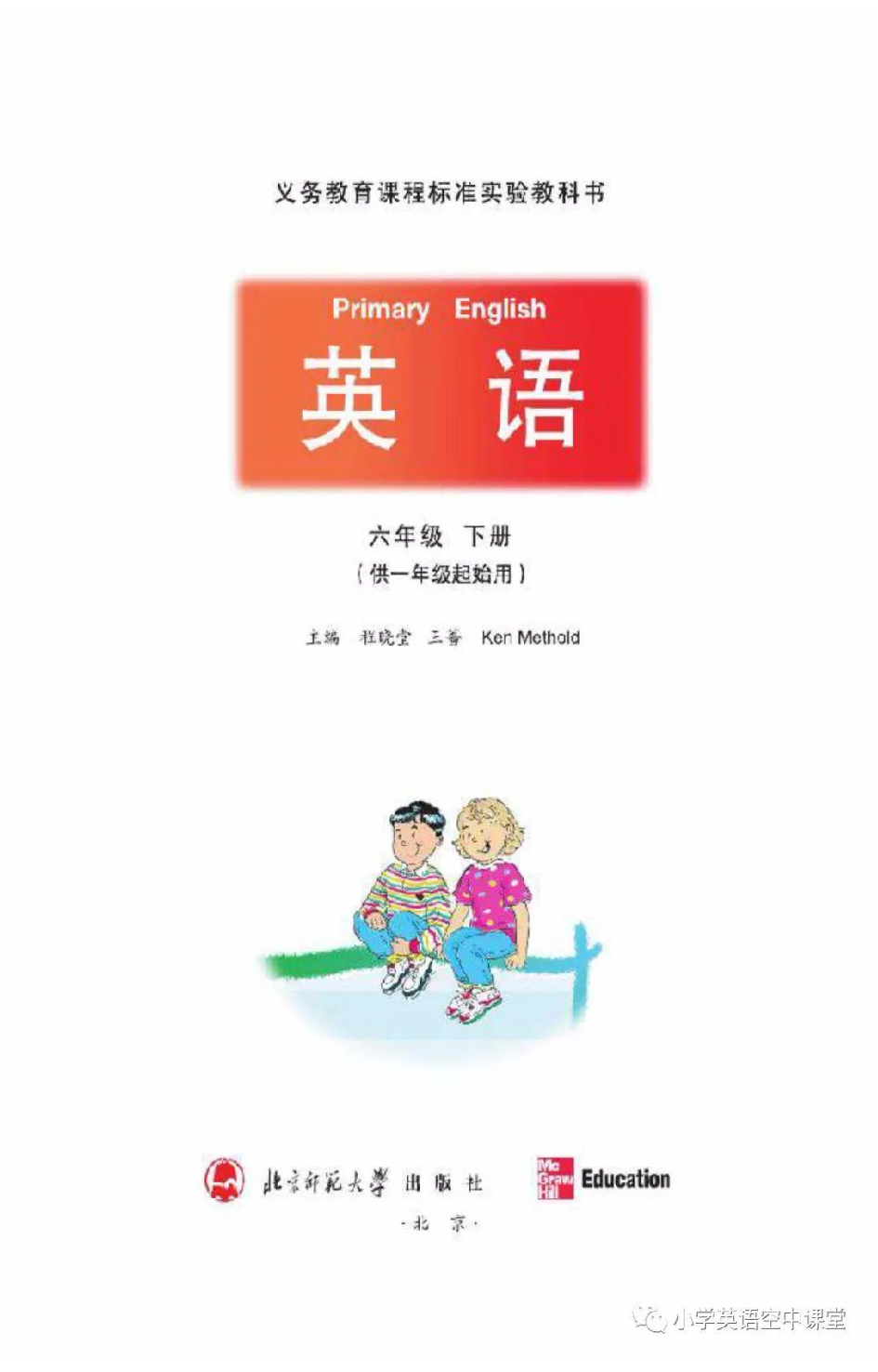 六年级下册英语北师版一起电子课本.pdf 第2页