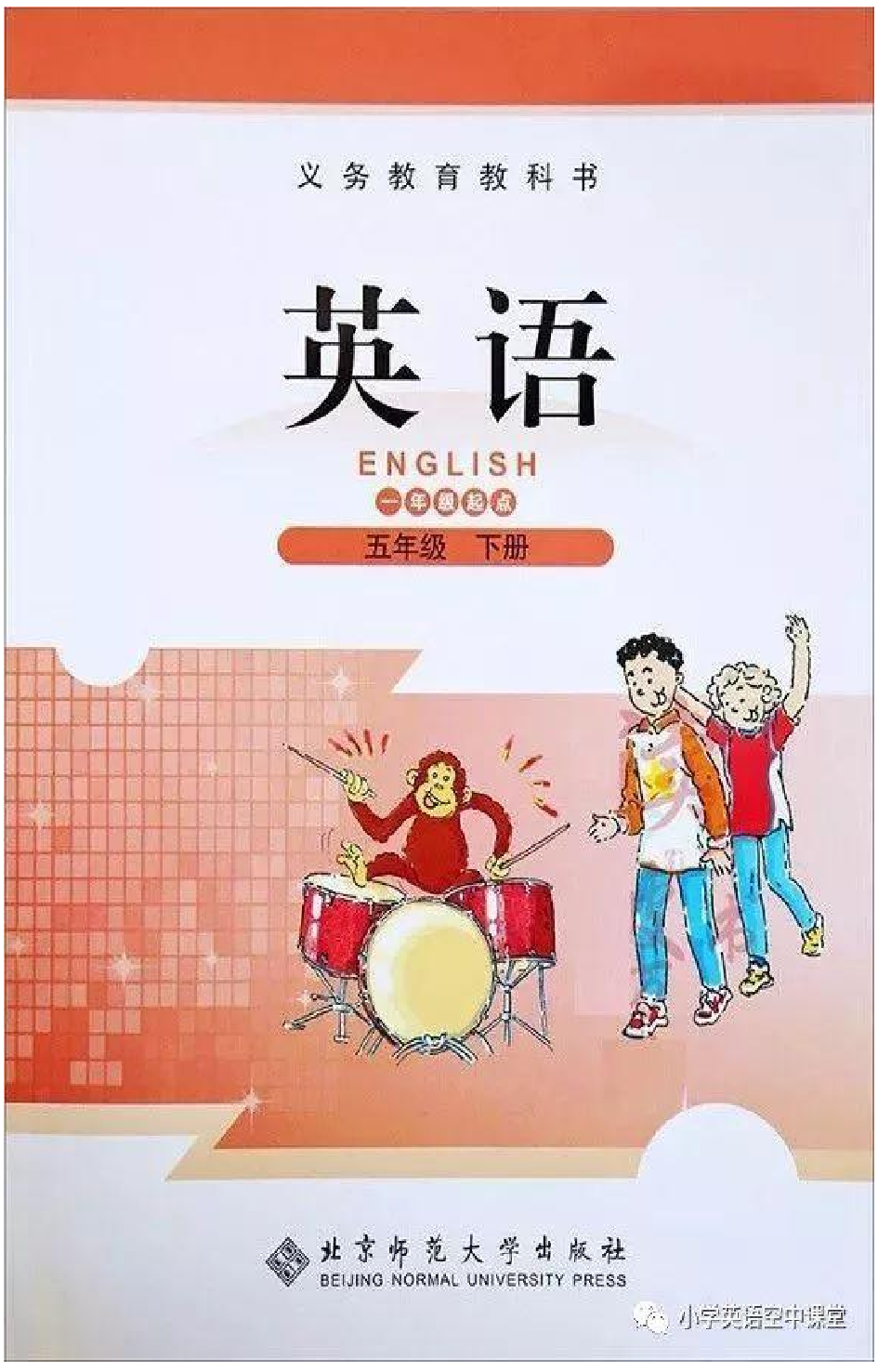 五年级下册英语北师版一起电子课本.pdf 第1页
