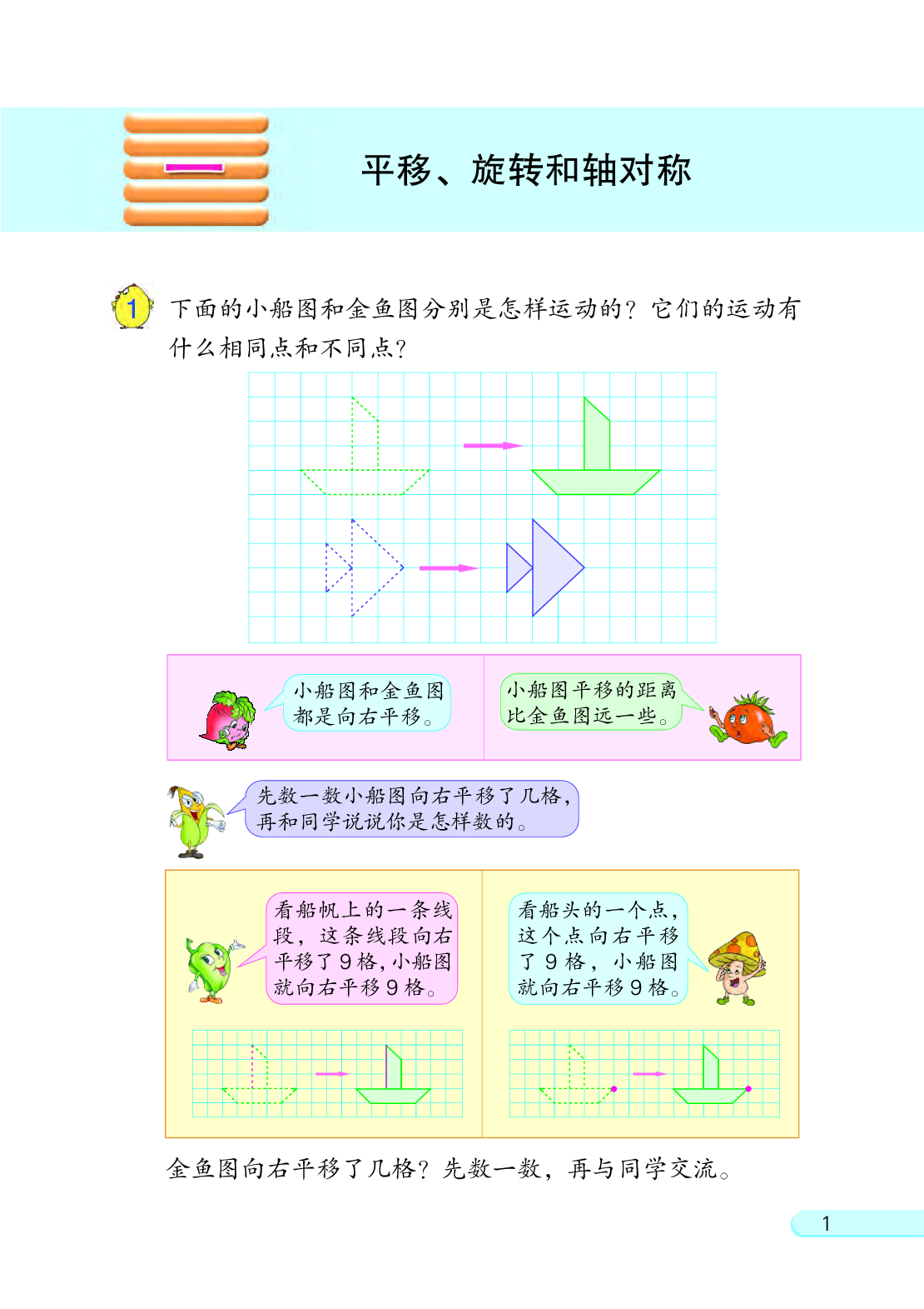 苏教版4年级数学下册【高清教材】.pdf 第5页