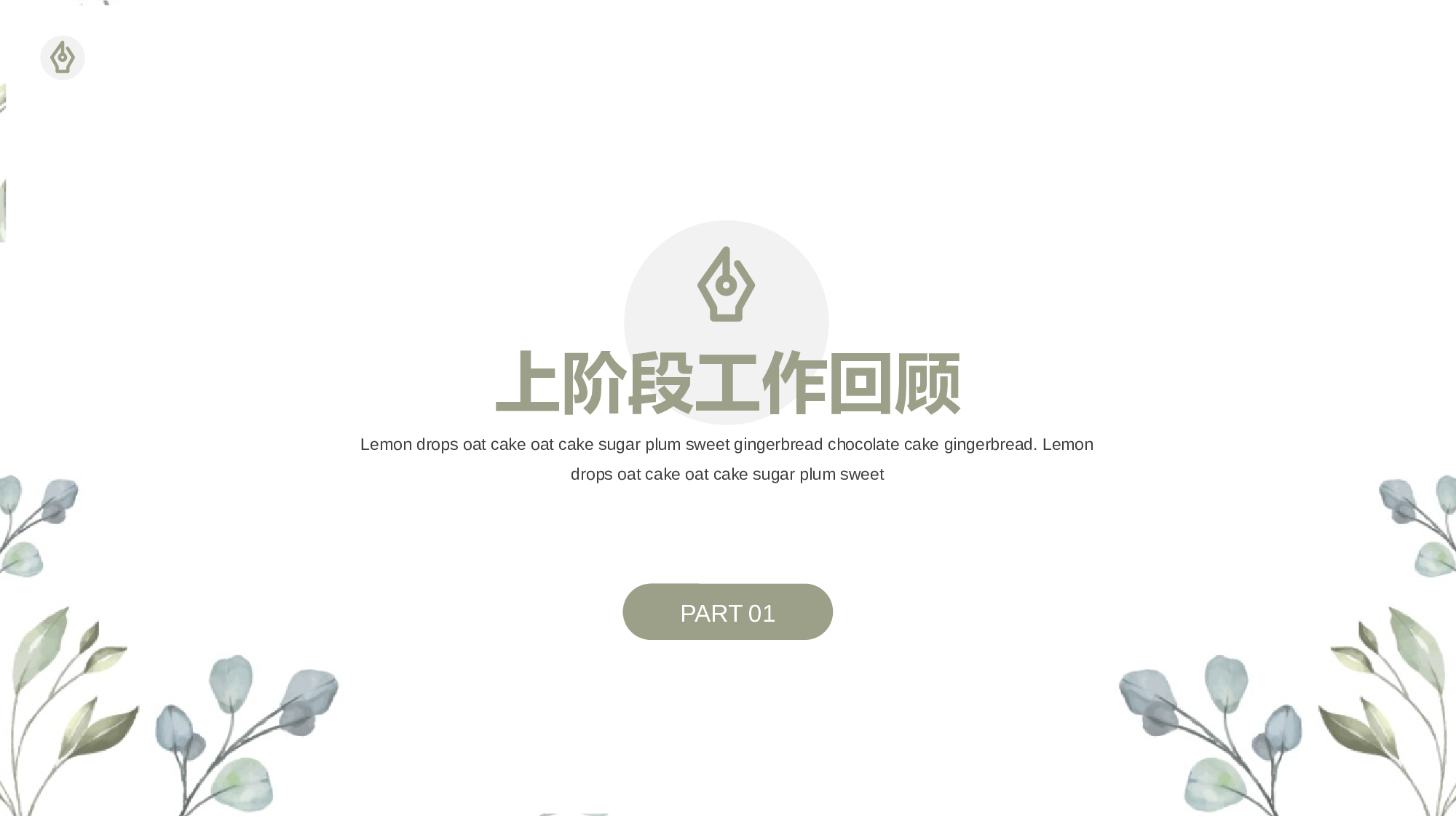 手绘水彩小清新工作汇报.pptx 第3页