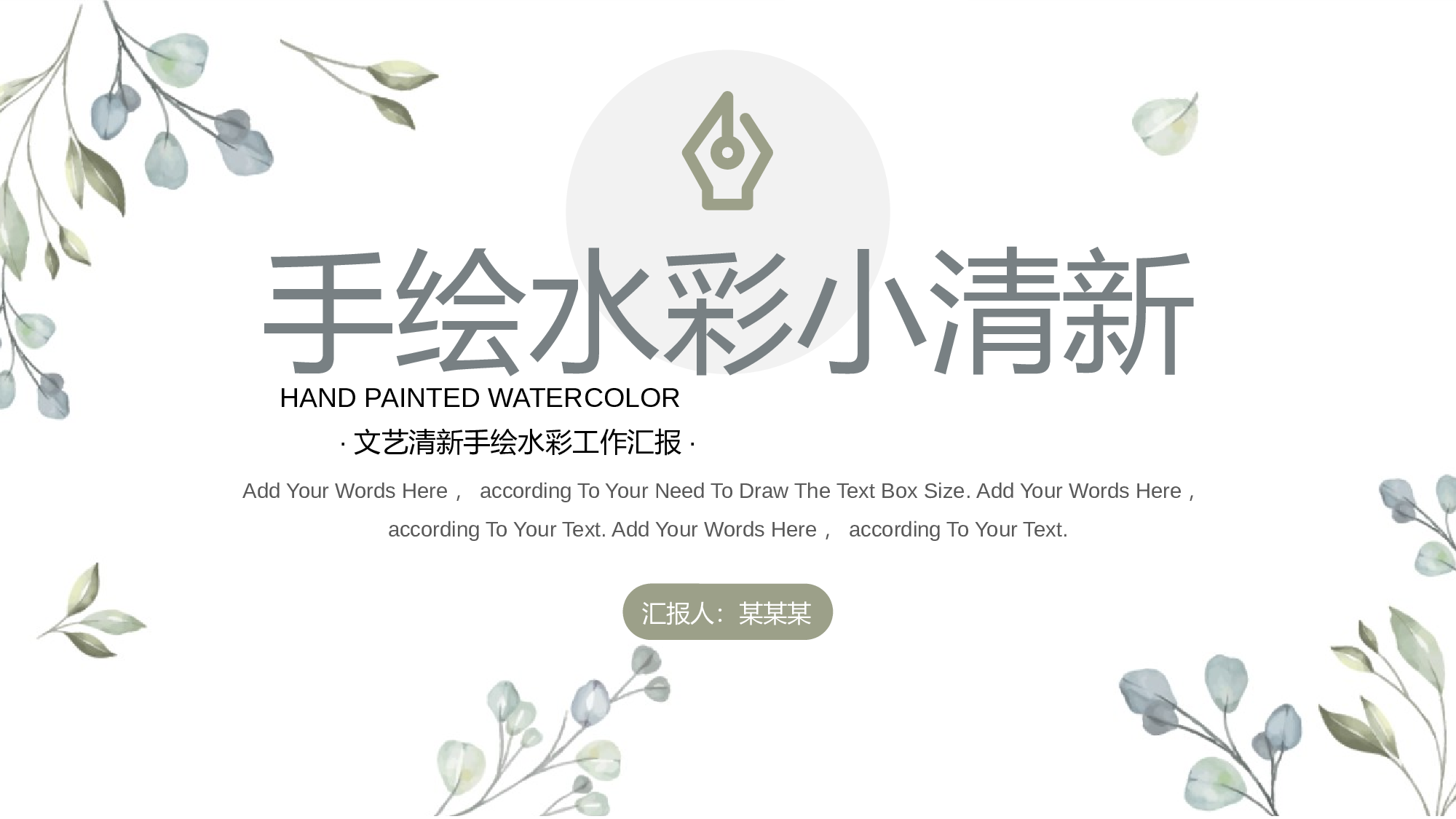 手绘水彩小清新工作汇报.pptx 第1页