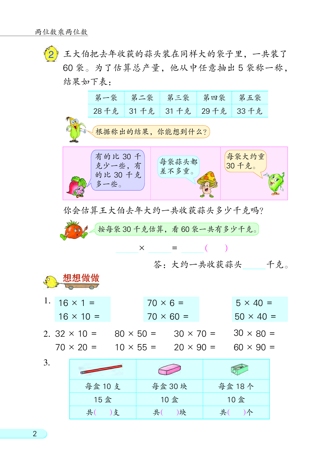 苏教版3年级数学下册【高清教材】.pdf 第6页