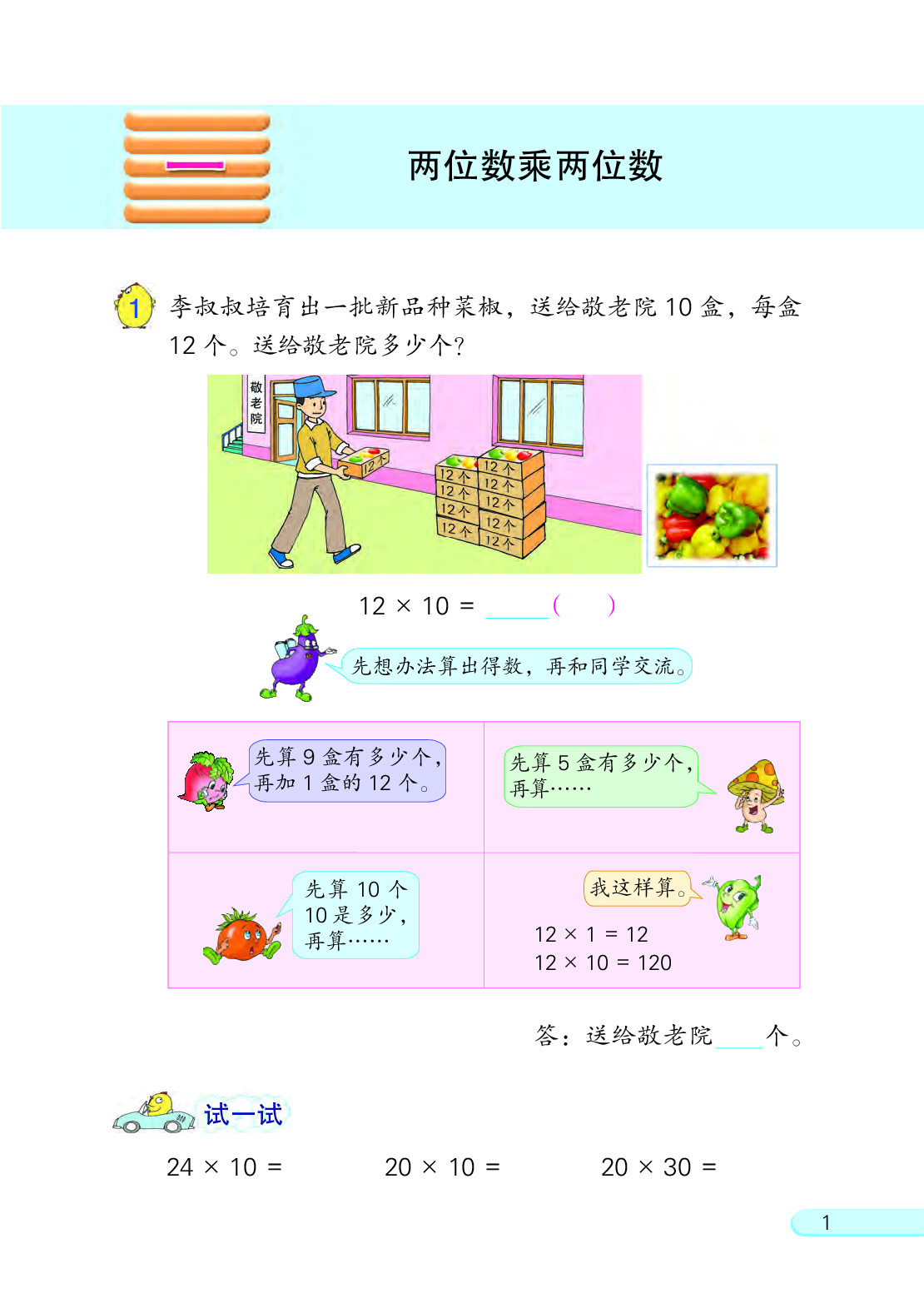 苏教版3年级数学下册【高清教材】.pdf 第5页