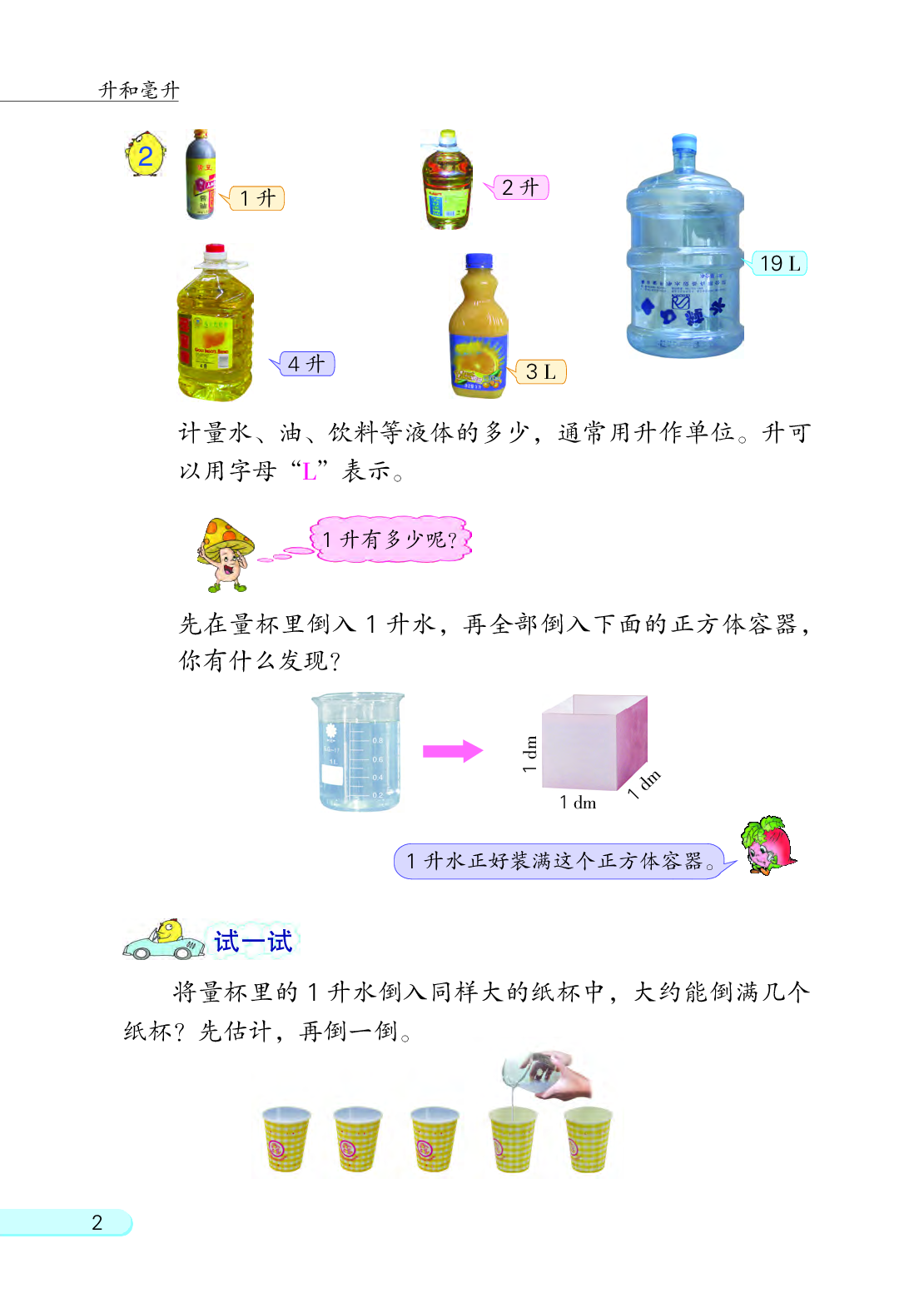 苏教版4年级数学上册【高清教材】.pdf 第6页
