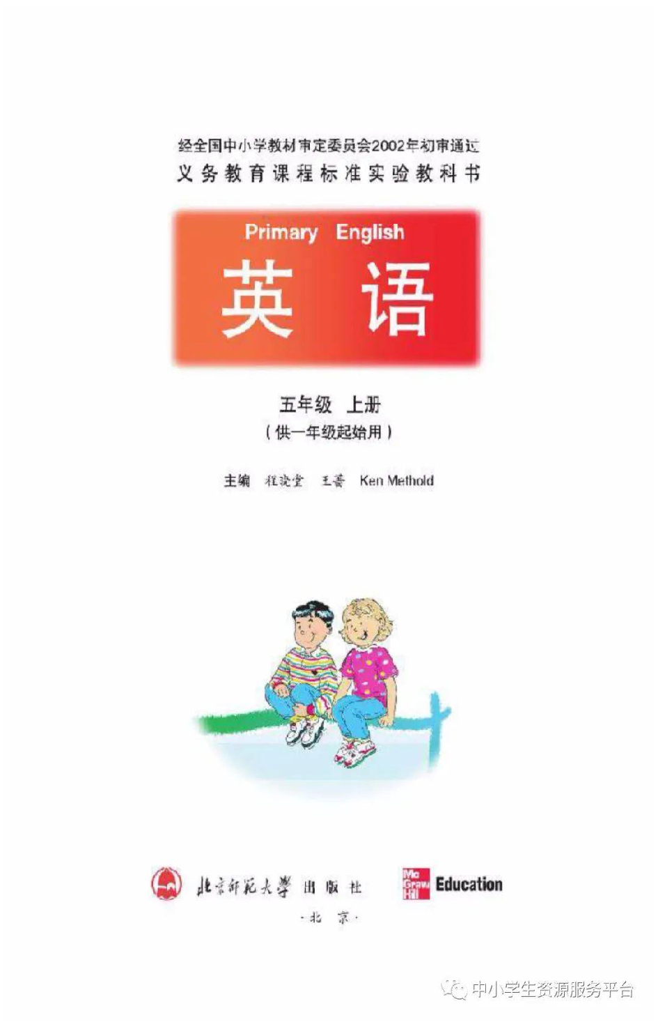 五年级上册英语北师版一起电子课本.pdf 第2页