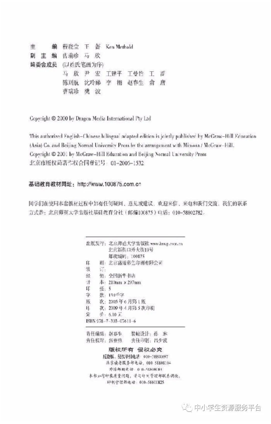 五年级上册英语北师版一起电子课本.pdf 第3页
