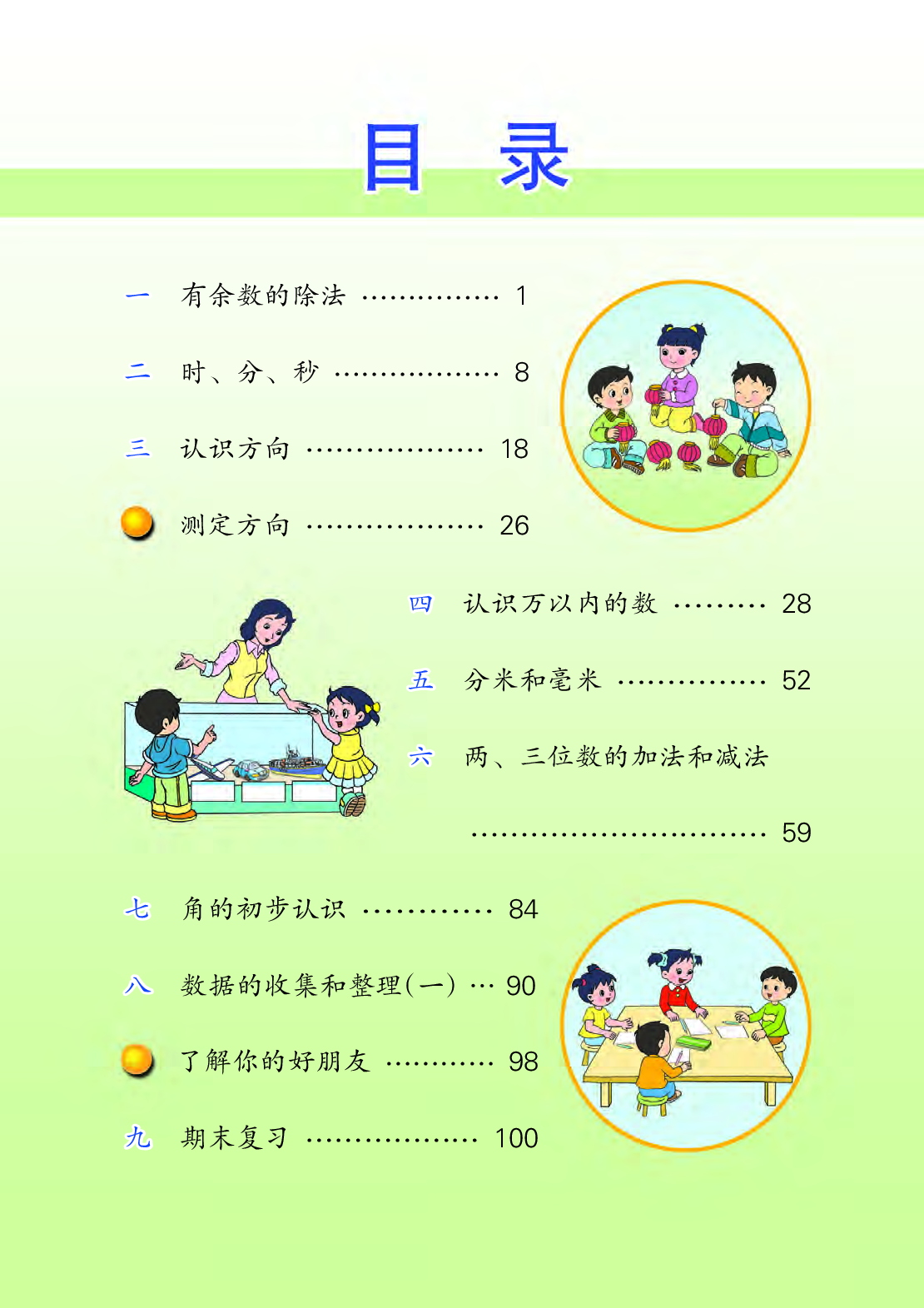 苏教版2年级数学下册【高清教材】.pdf 第4页