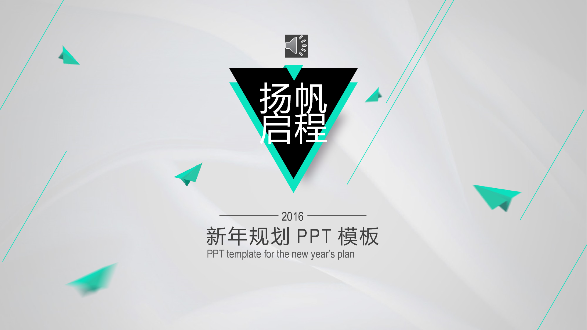 扬帆启程（扁平化）.pptx 第1页