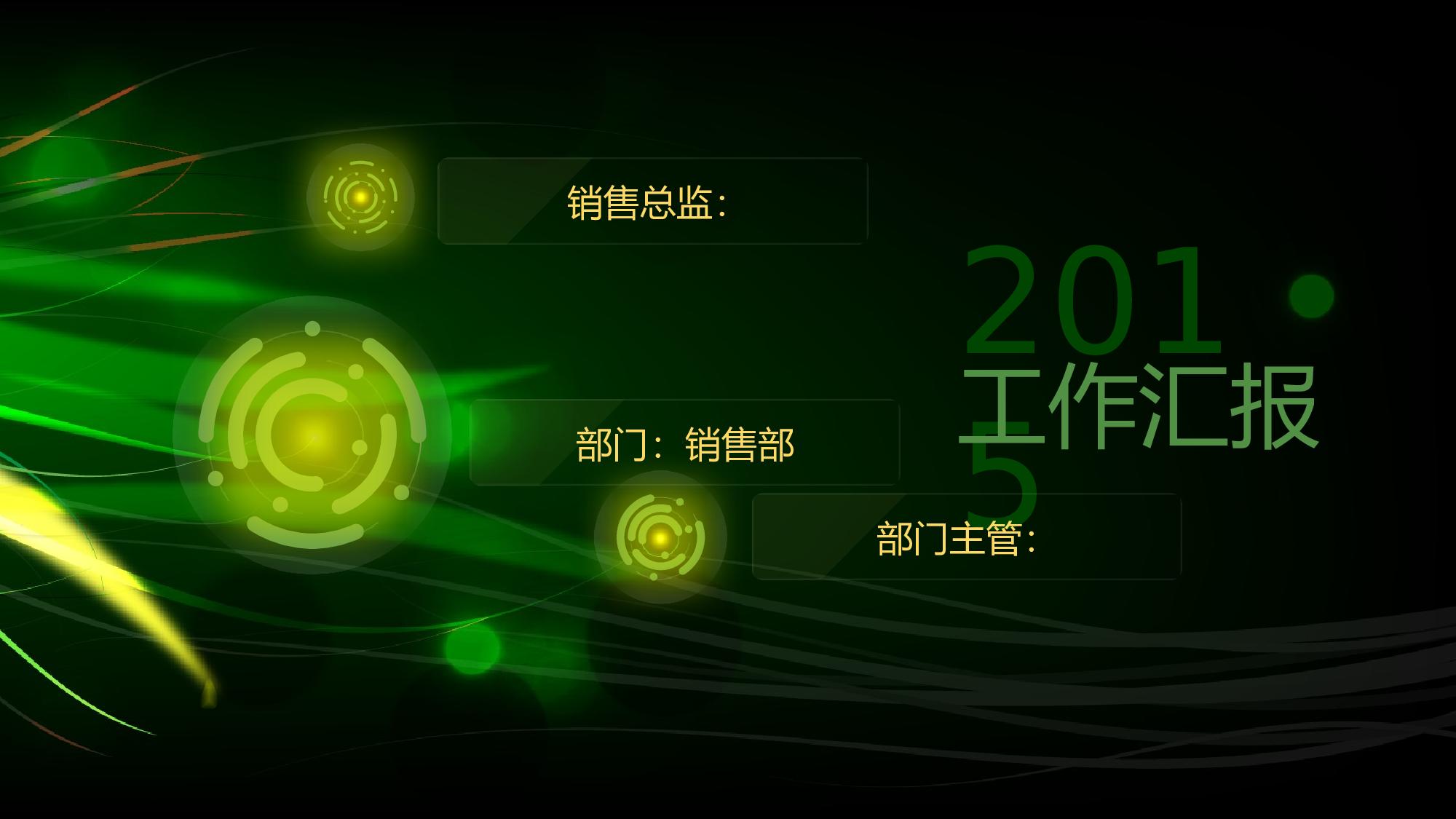 报告 工作汇报.pptx 第1页