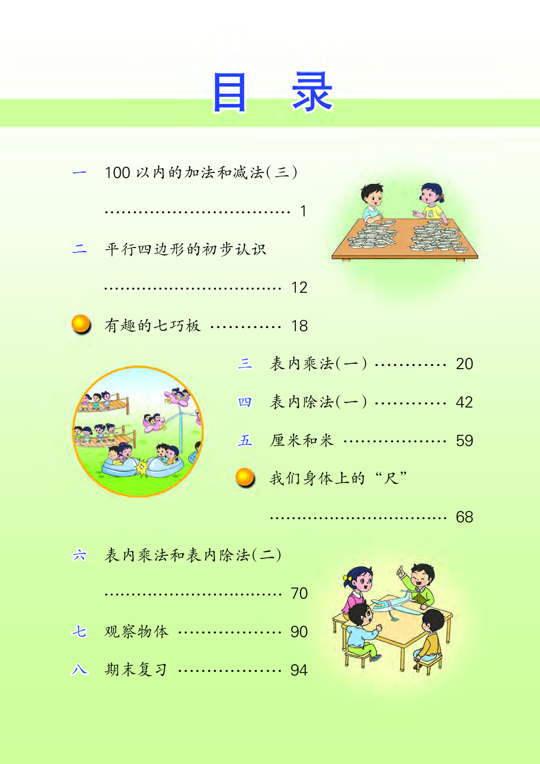 苏教版2年级数学上册【高清教材】.pdf 第4页