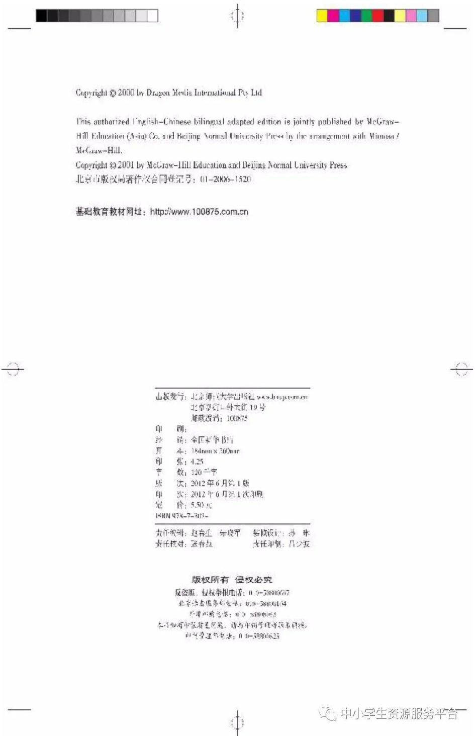 一年级上册英语北师版一起电子课本.pdf 第3页