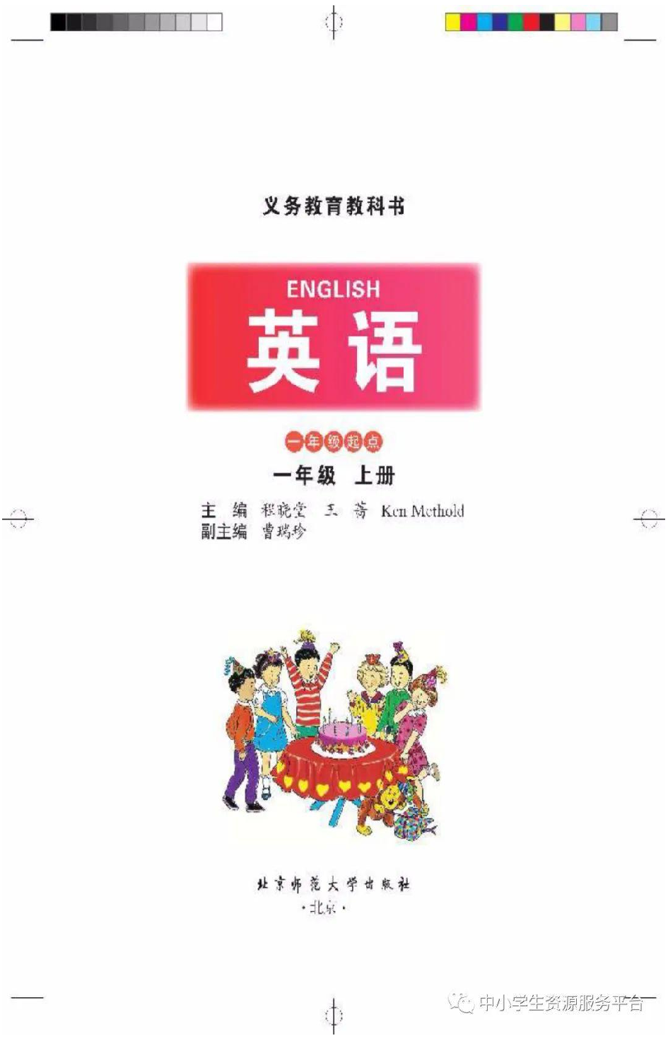 一年级上册英语北师版一起电子课本.pdf 第2页