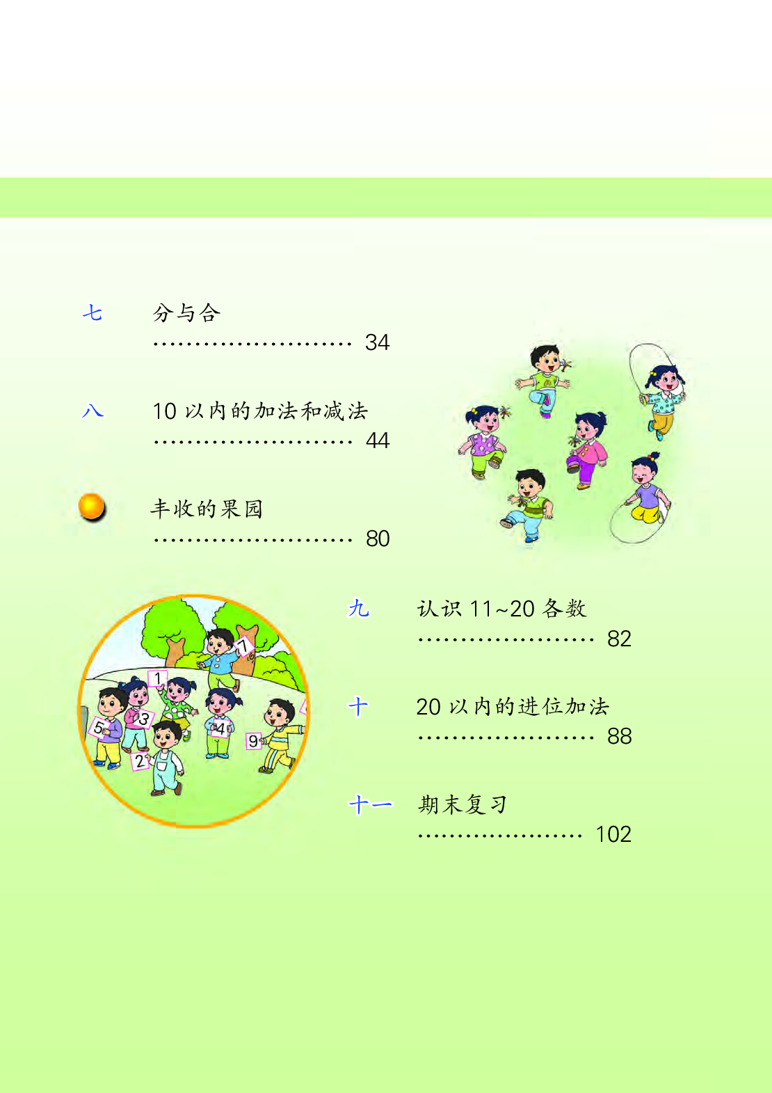 苏教版1年级数学上册【高清教材】.pdf 第5页