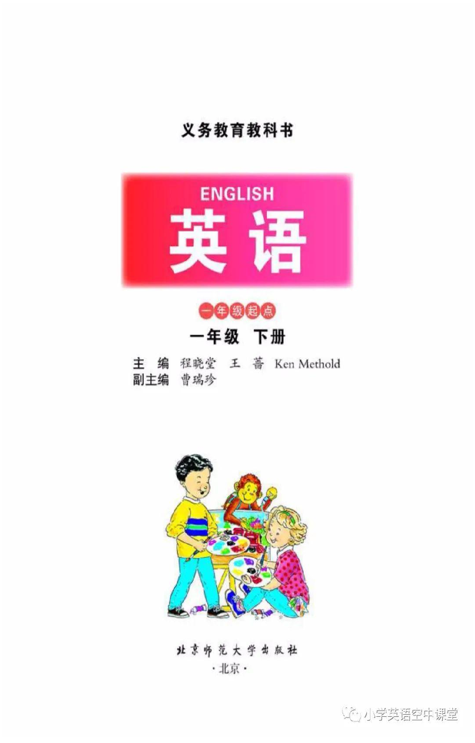 一年级下册英语北师版一起电子课本.pdf 第2页