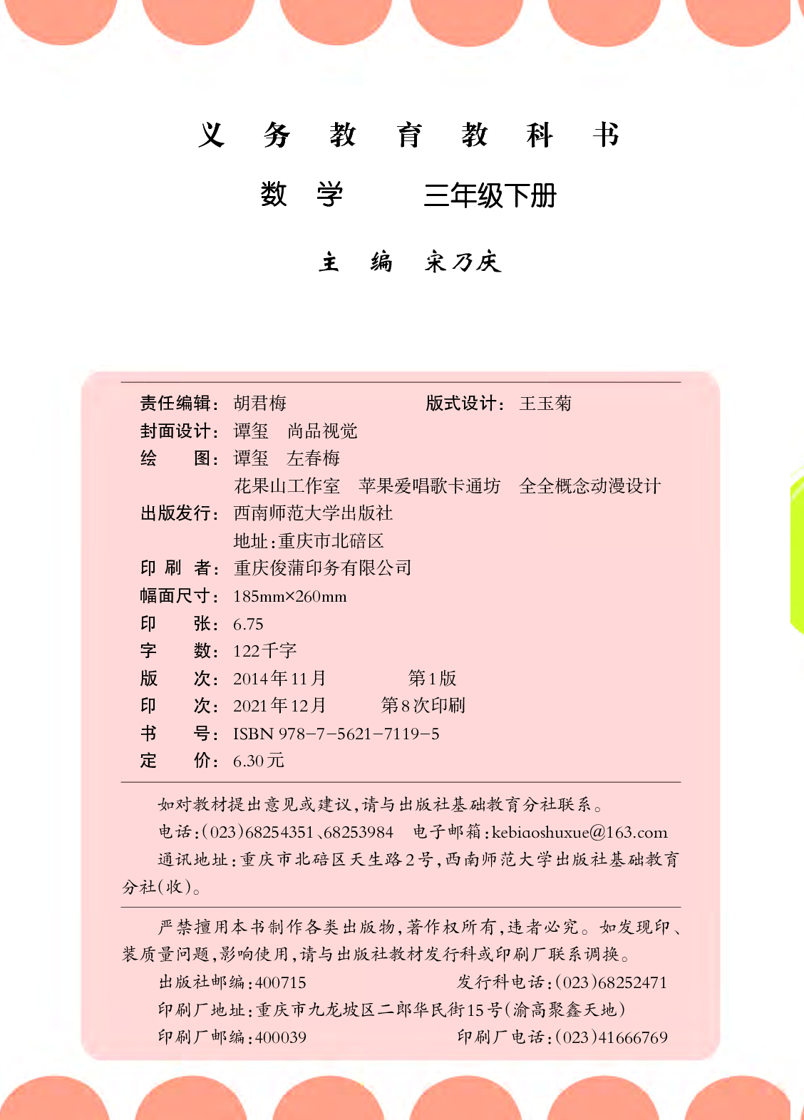西师大3年级数学下册【高清教材】.pdf 第4页