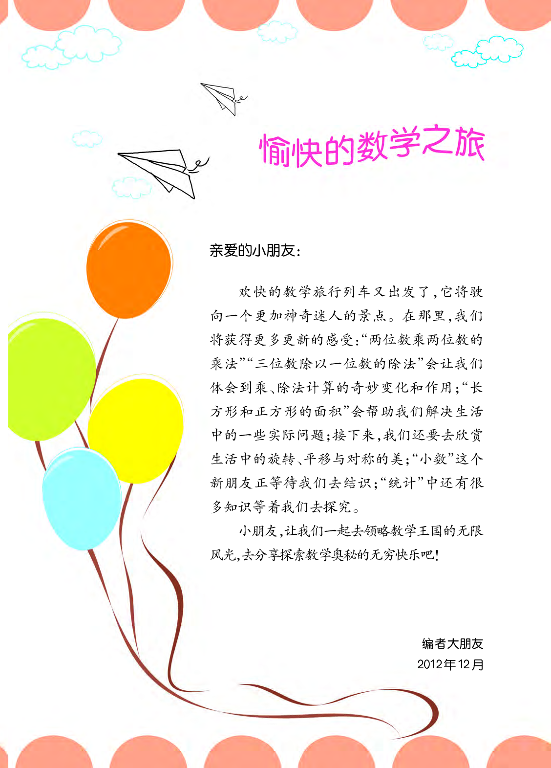 西师大3年级数学下册【高清教材】.pdf 第5页