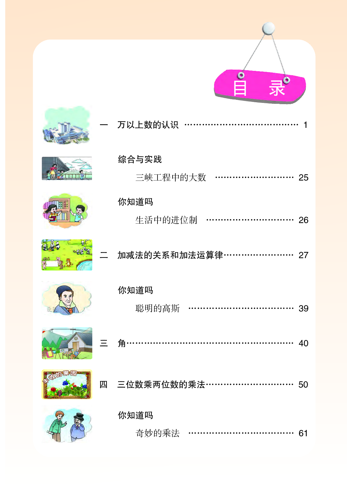 西师大4年级数学上册【高清教材】.pdf 第5页