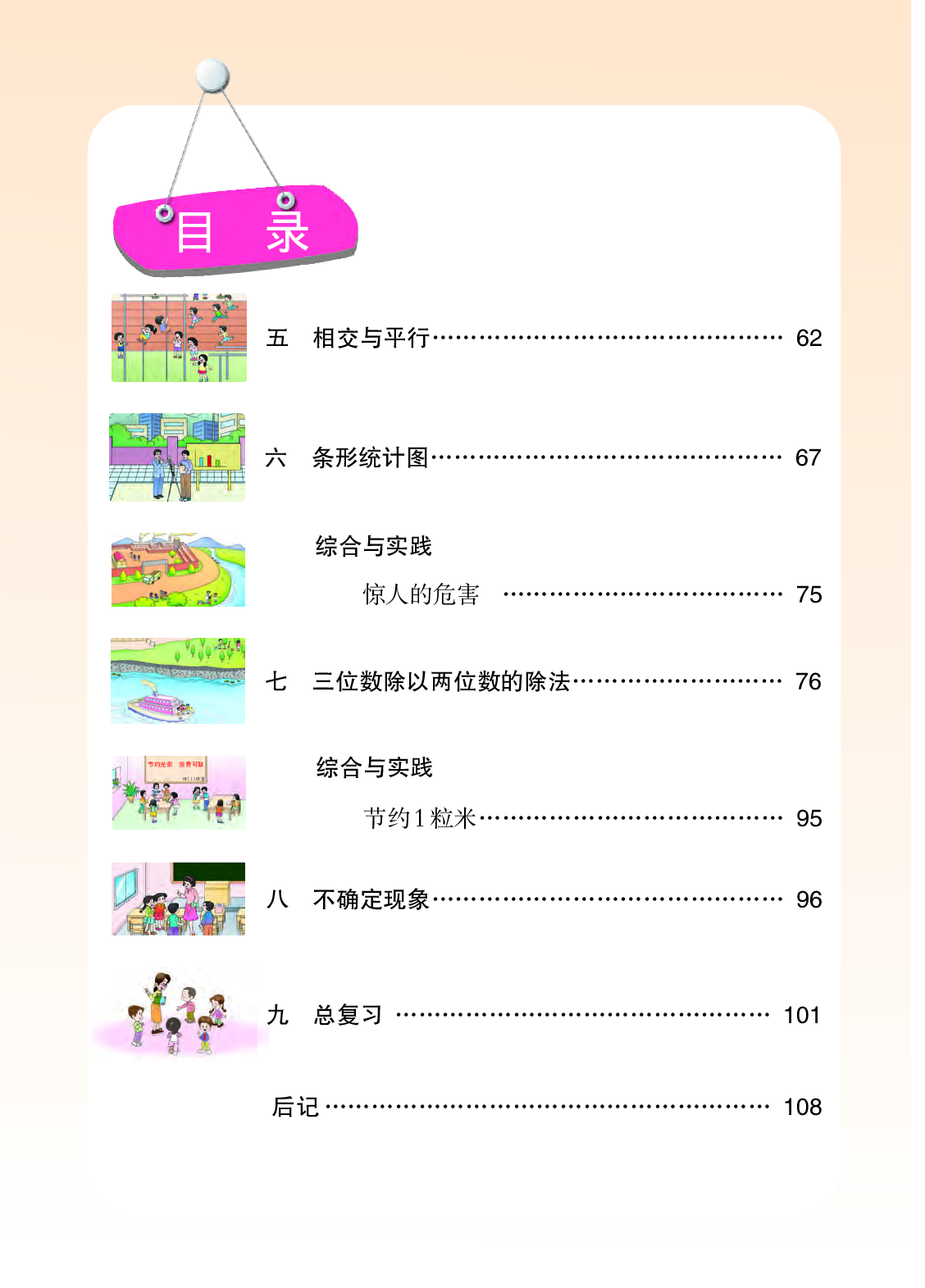 西师大4年级数学上册【高清教材】.pdf 第6页